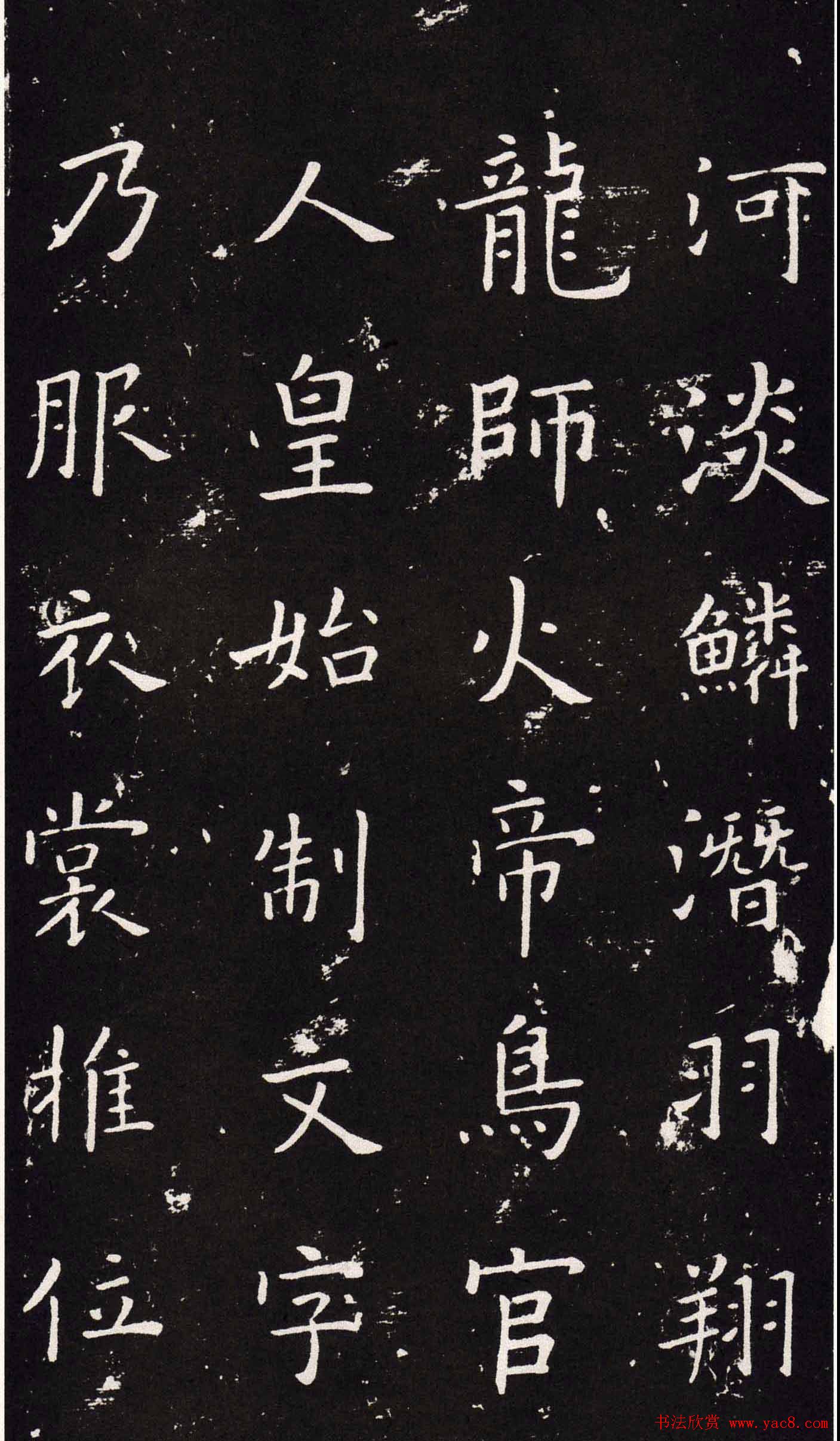 欧阳询书法字帖《楷书千字文》大图