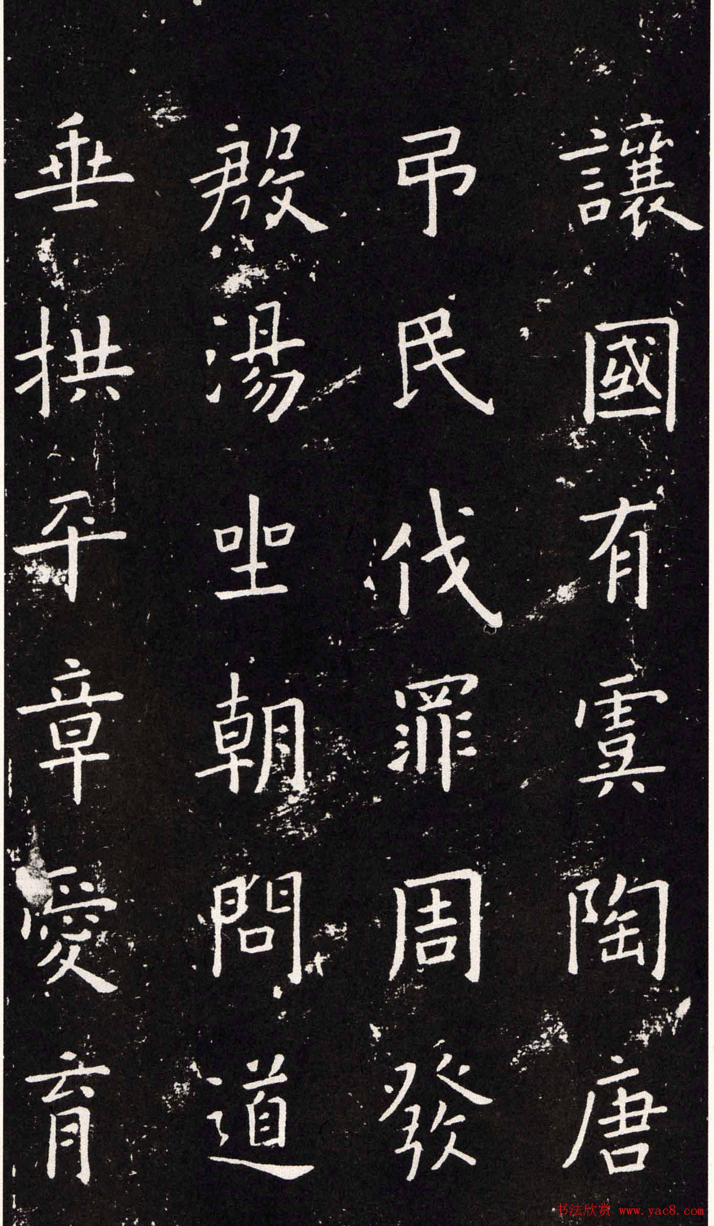 欧阳询书法字帖《楷书千字文》大图