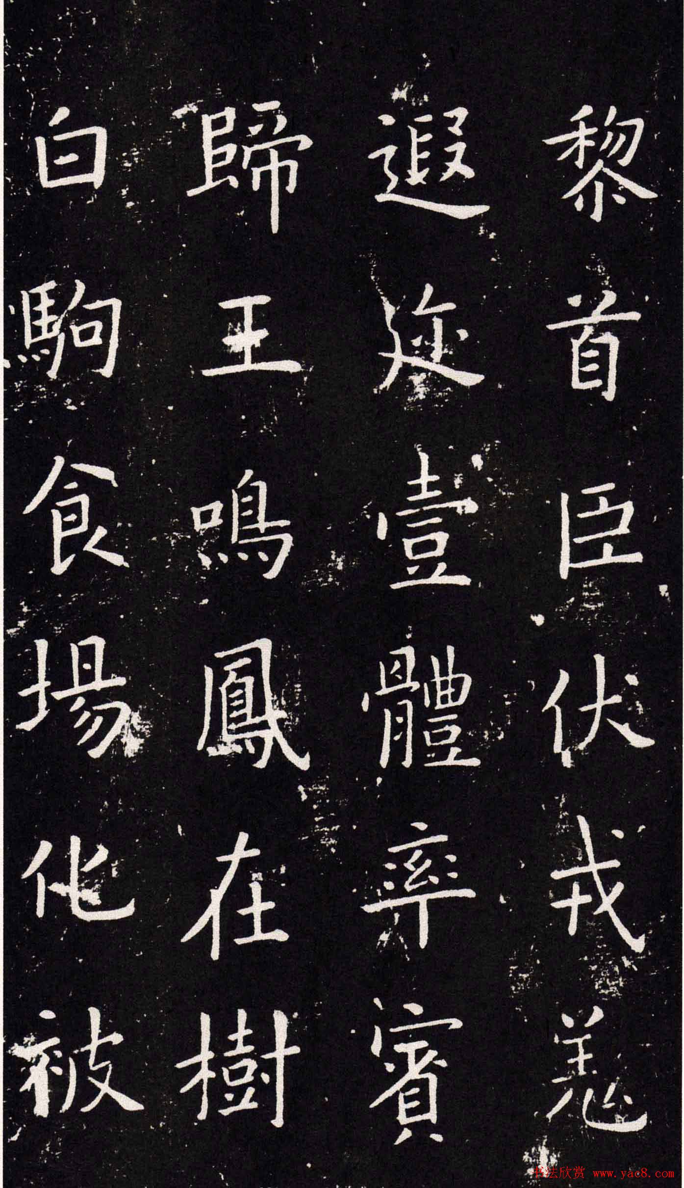 欧阳询书法字帖《楷书千字文》大图