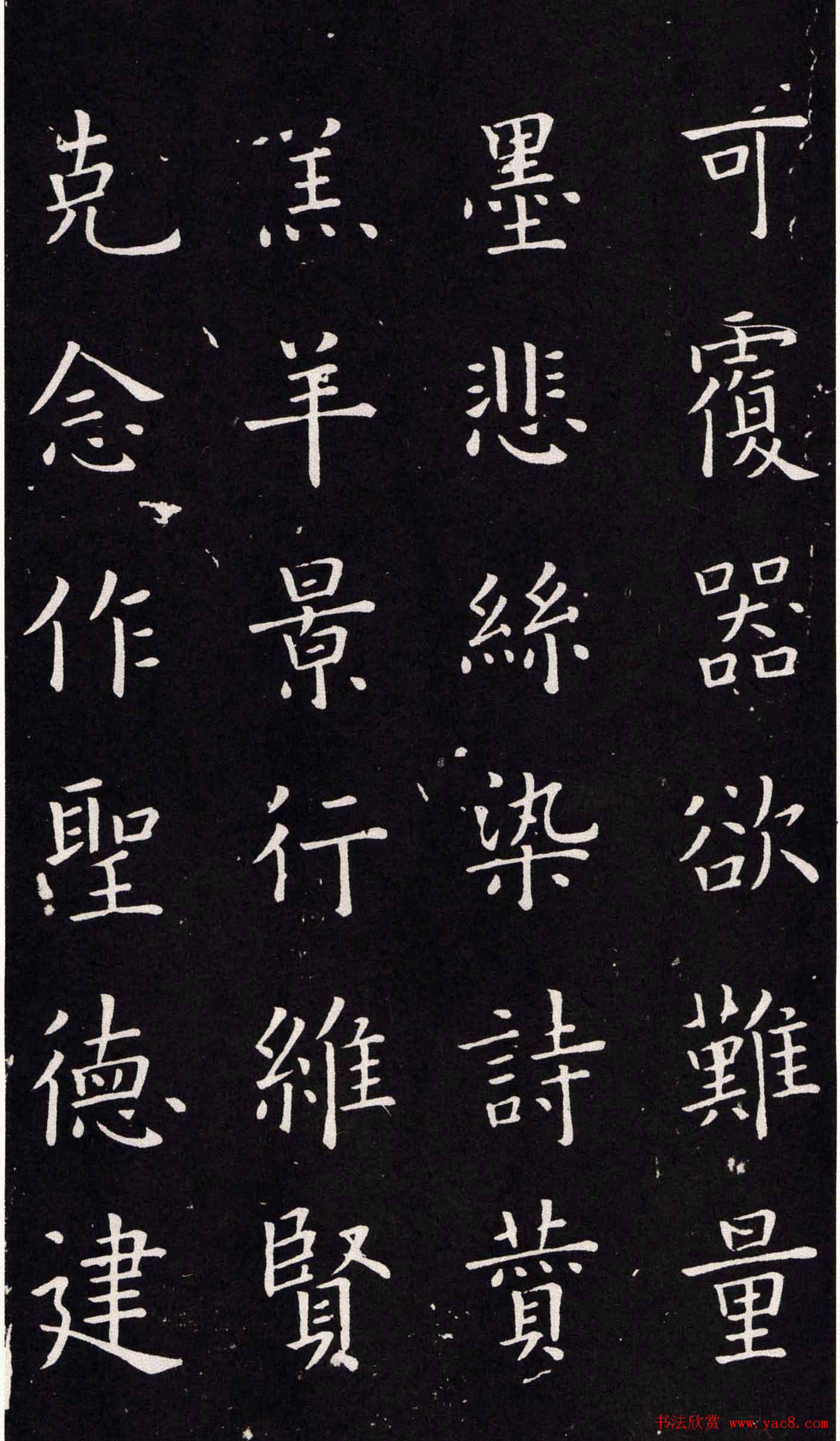 欧阳询书法字帖《楷书千字文》大图