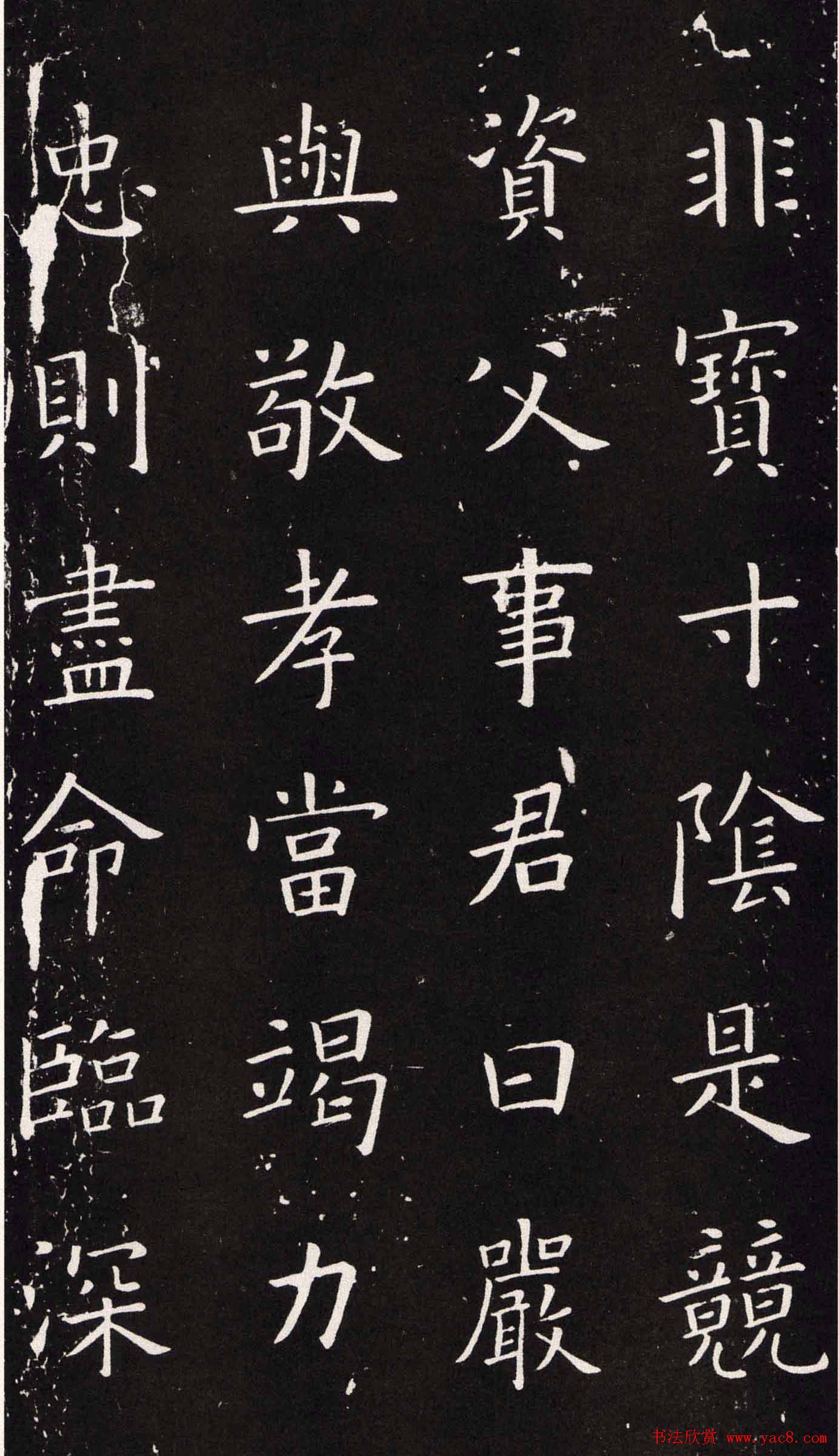 欧阳询书法字帖《楷书千字文》大图