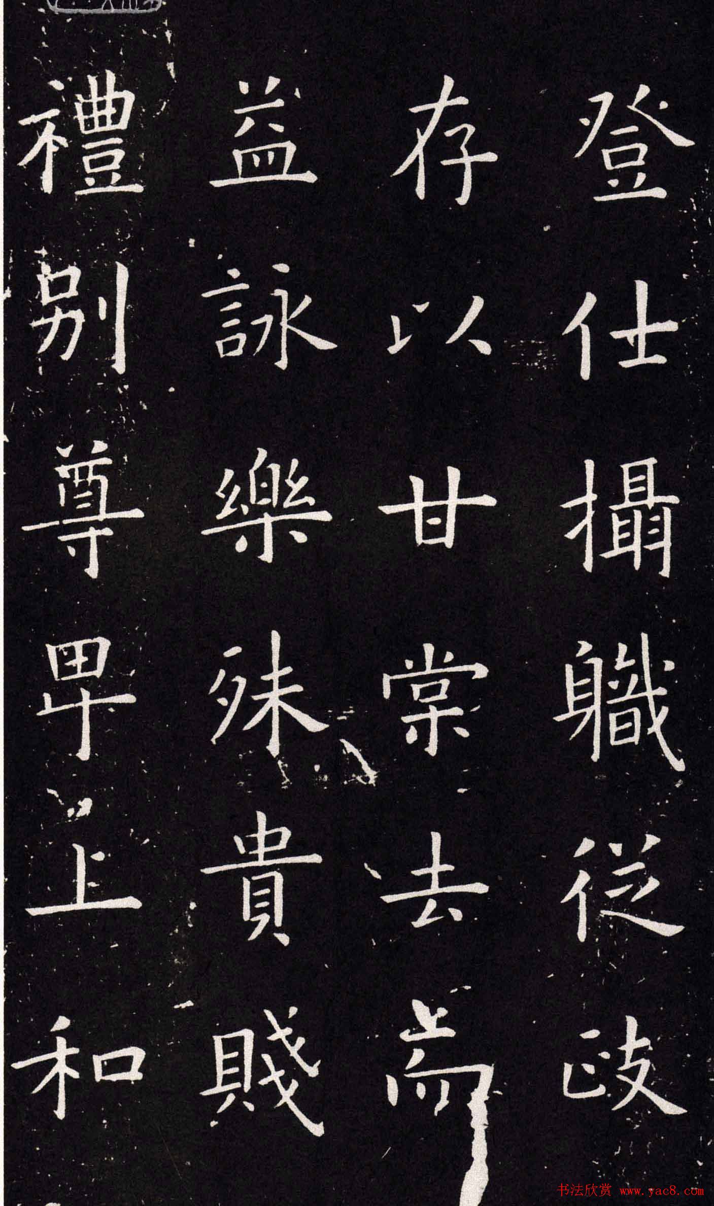 欧阳询书法字帖《楷书千字文》大图