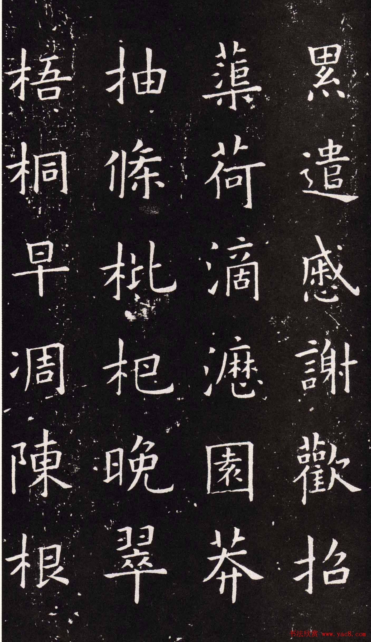 欧阳询书法字帖《楷书千字文》大图