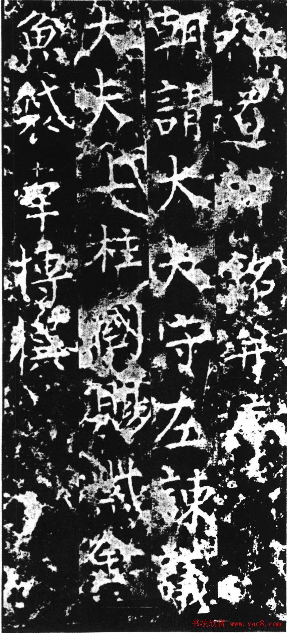 柳公权楷书欣赏《司徒刘沔神道碑銘》