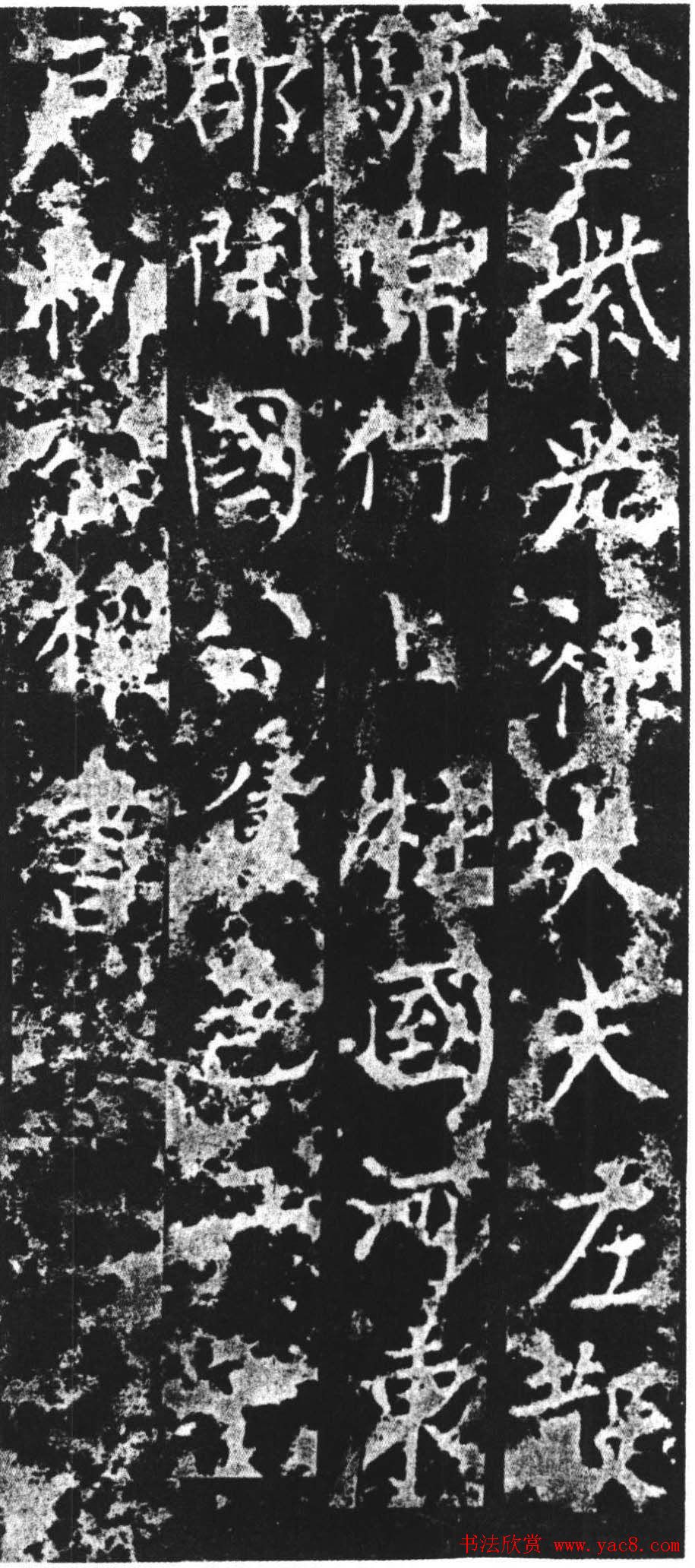 柳公权楷书欣赏《司徒刘沔神道碑銘》