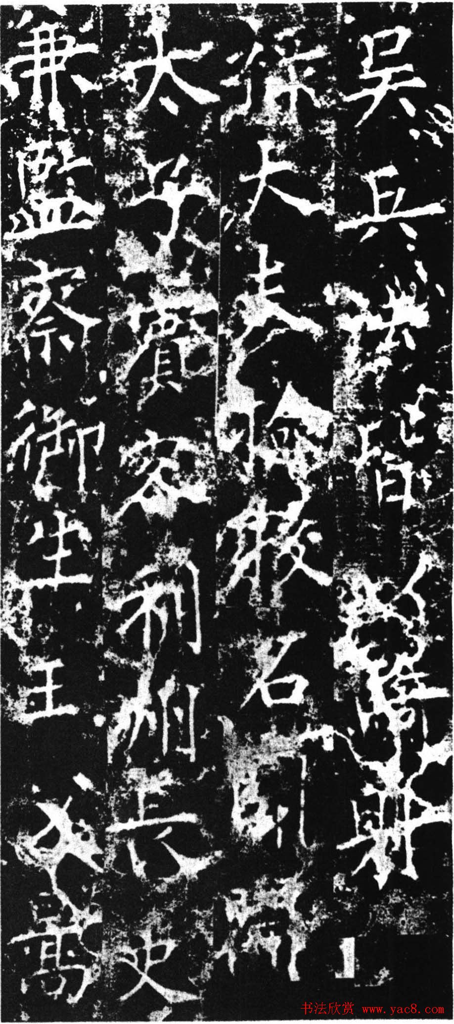 柳公权楷书欣赏《司徒刘沔神道碑銘》