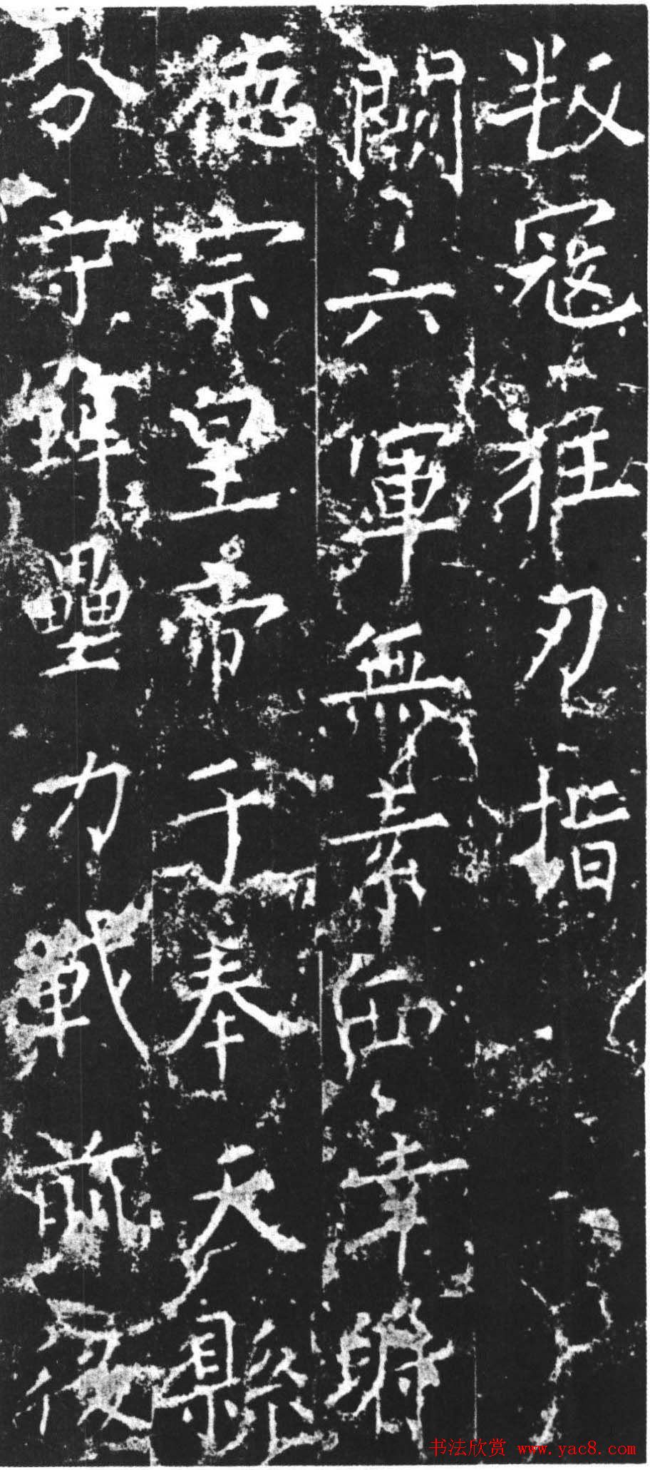 柳公权楷书欣赏《司徒刘沔神道碑銘》