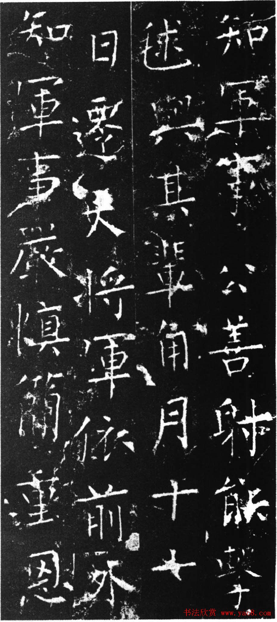 柳公权楷书欣赏《司徒刘沔神道碑銘》