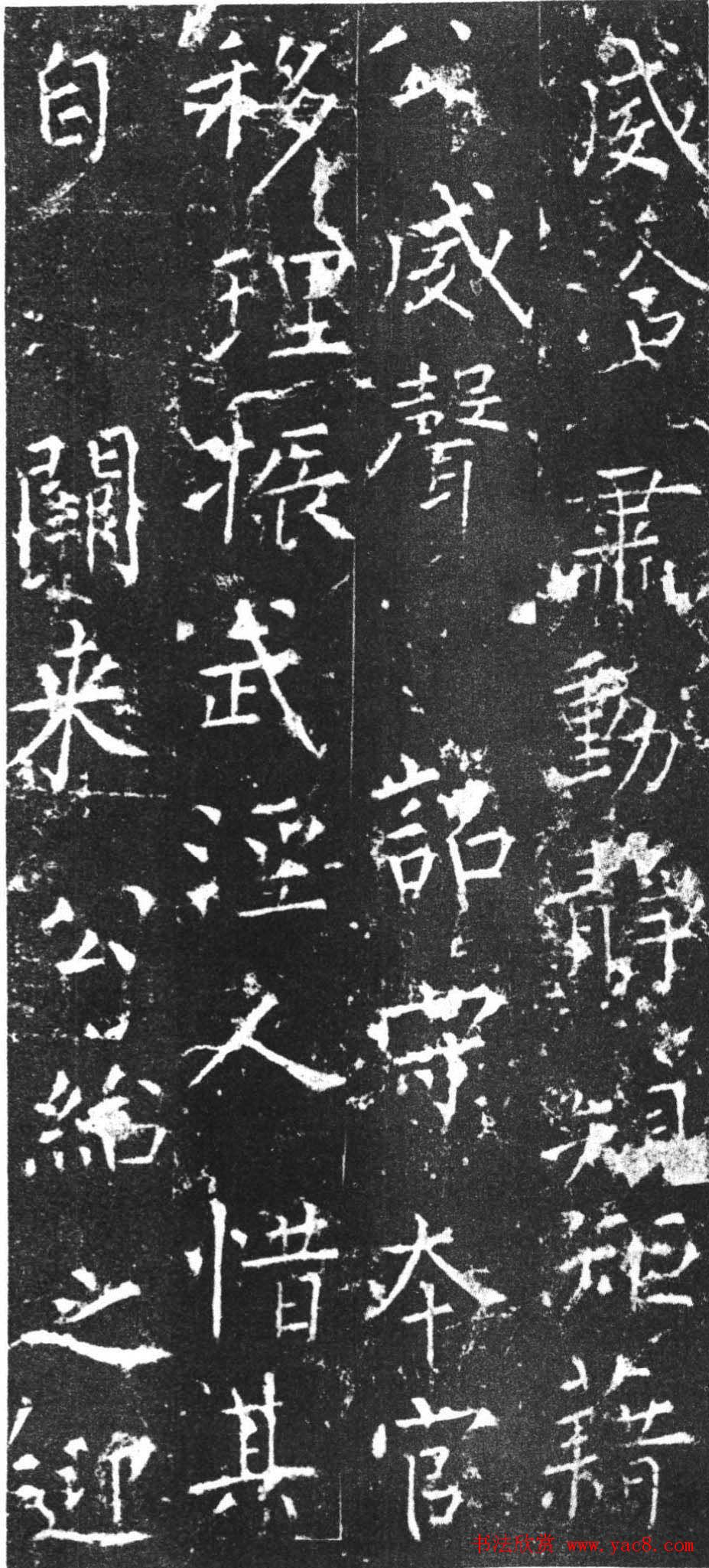 柳公权楷书欣赏《司徒刘沔神道碑銘》