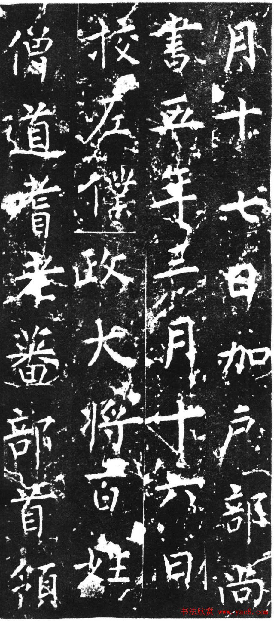 柳公权楷书欣赏《司徒刘沔神道碑銘》