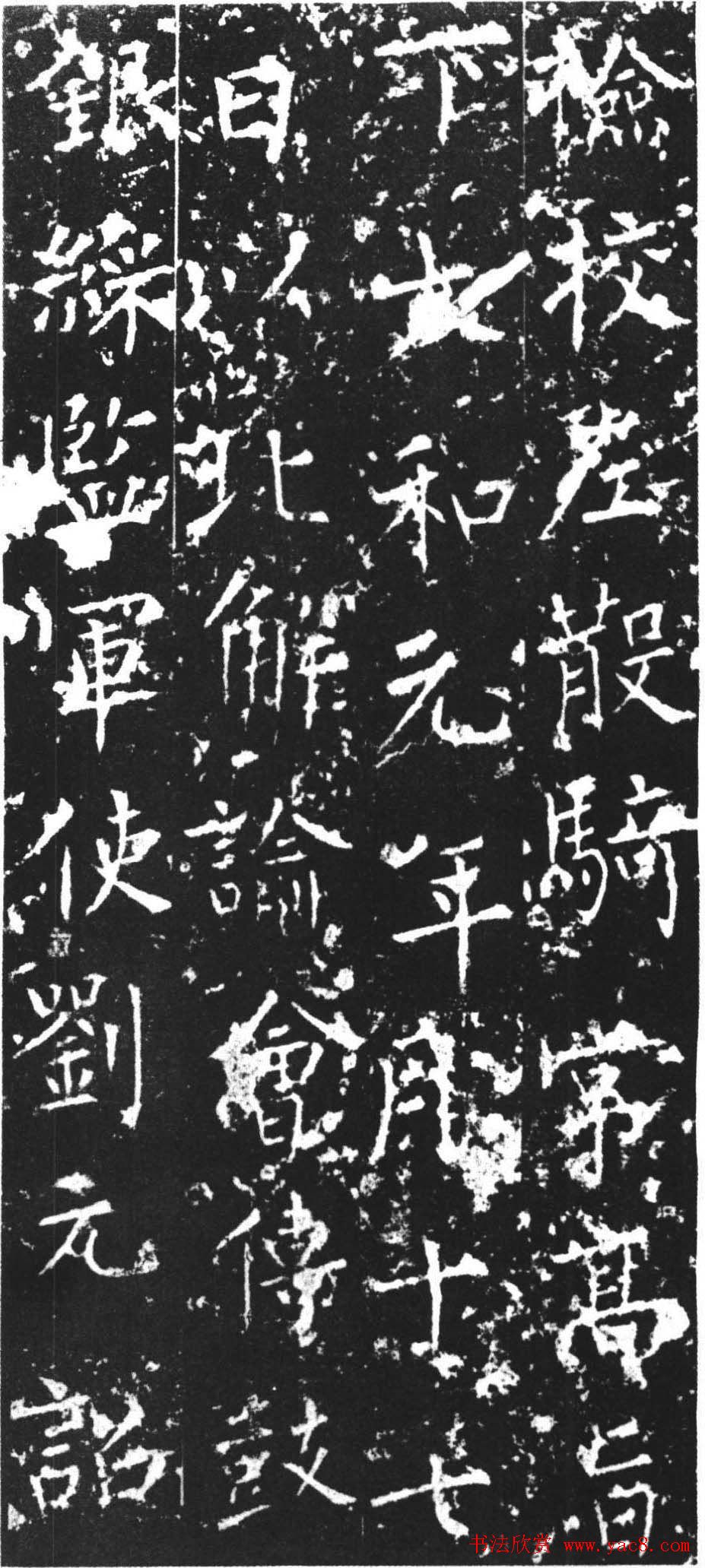 柳公权楷书欣赏《司徒刘沔神道碑銘》