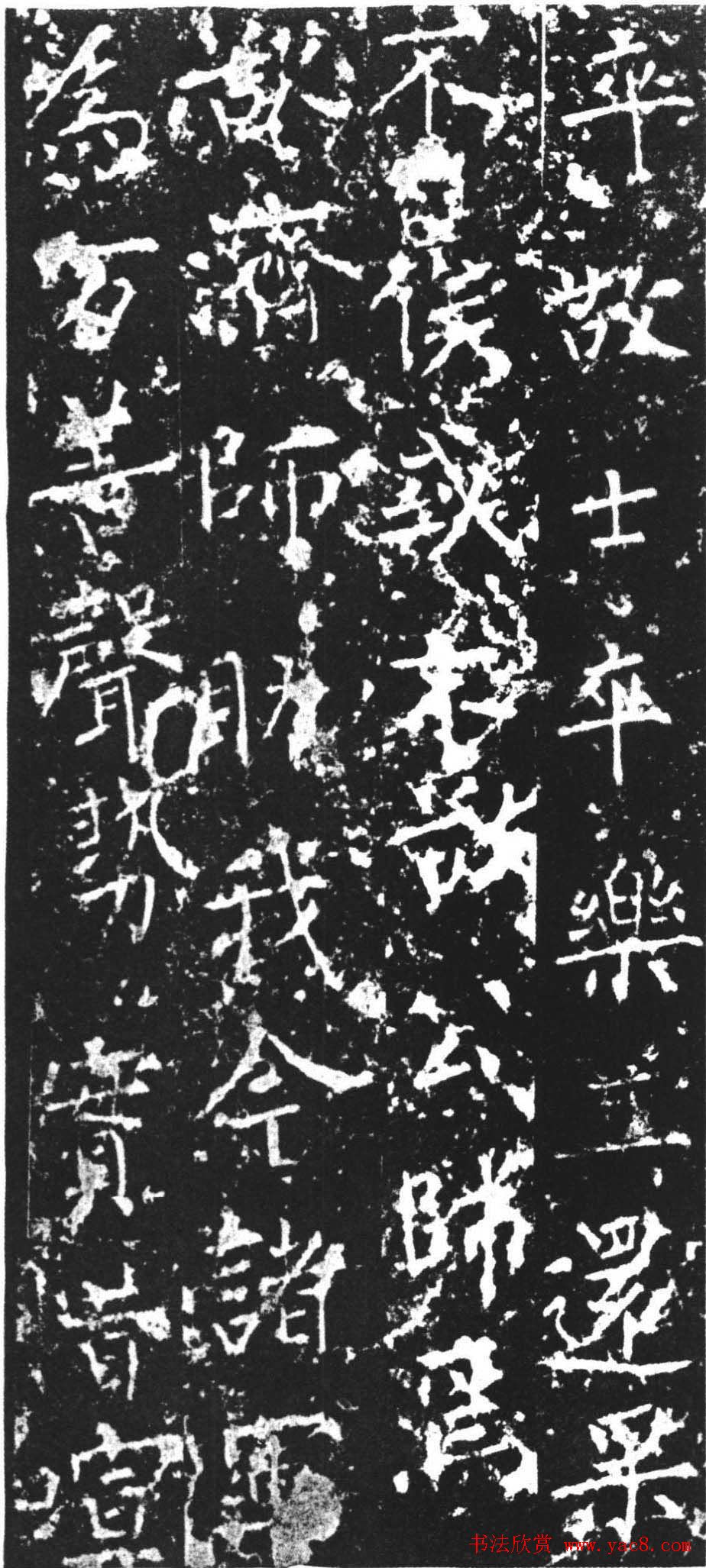 柳公权楷书欣赏《司徒刘沔神道碑銘》