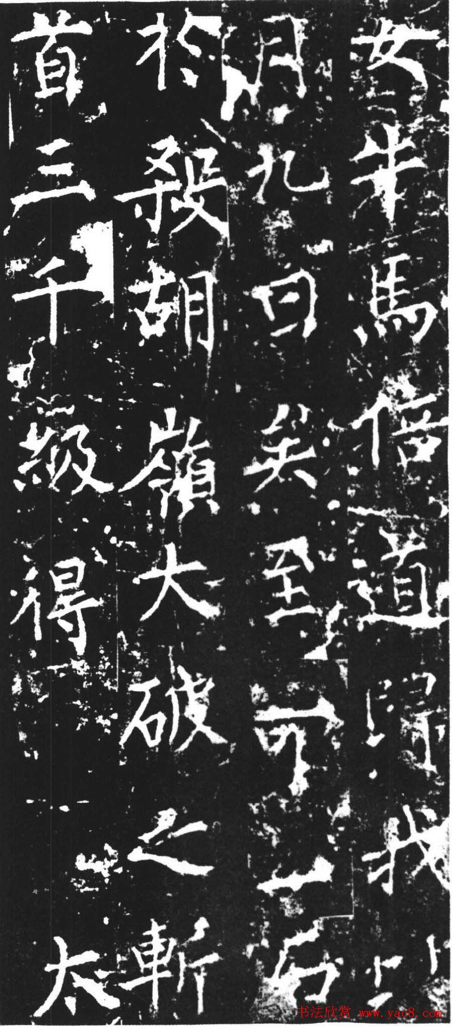 柳公权楷书欣赏《司徒刘沔神道碑銘》