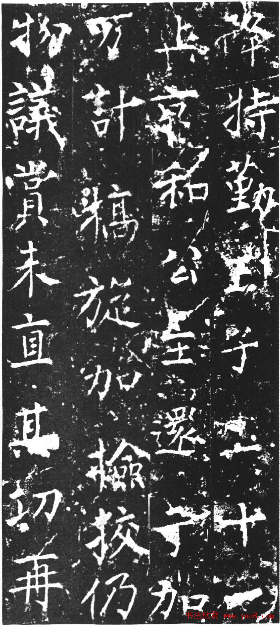 柳公权楷书欣赏《司徒刘沔神道碑銘》