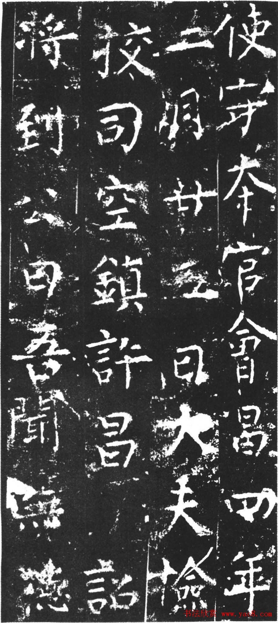 柳公权楷书欣赏《司徒刘沔神道碑銘》