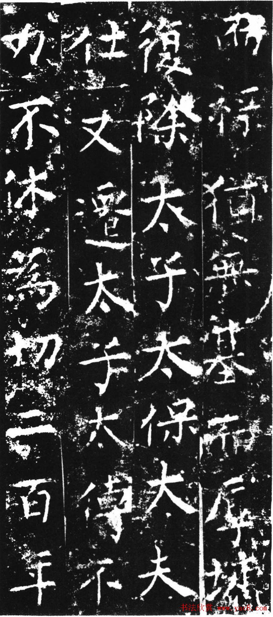 柳公权楷书欣赏《司徒刘沔神道碑銘》