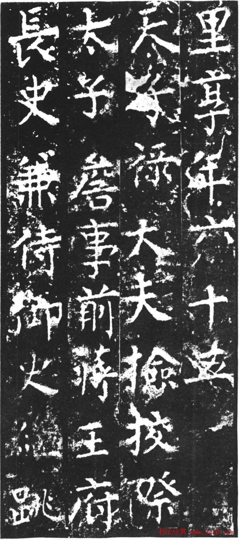 柳公权楷书欣赏《司徒刘沔神道碑銘》