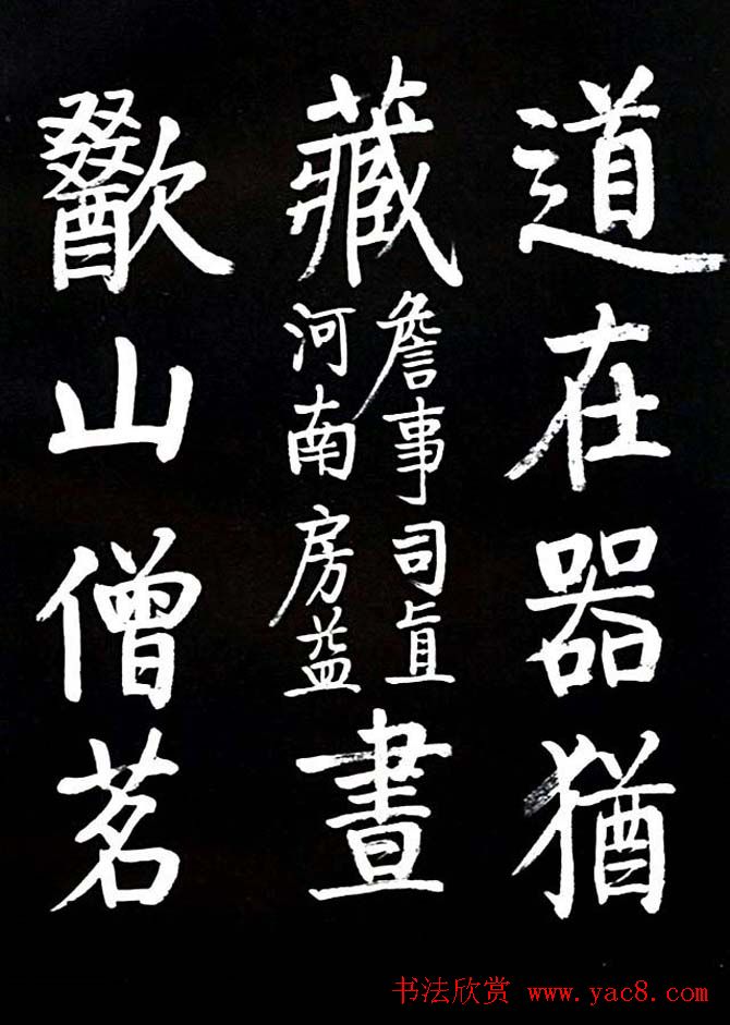 启功书法欣赏临颜真卿《竹山堂连句》