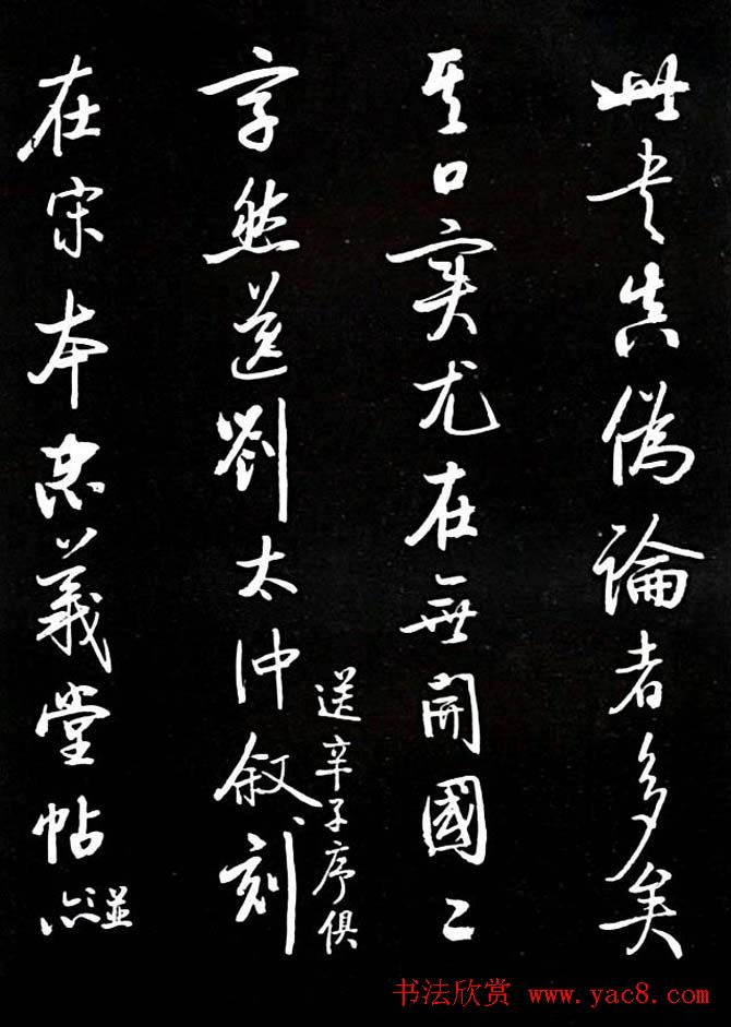 启功书法欣赏临颜真卿《竹山堂连句》