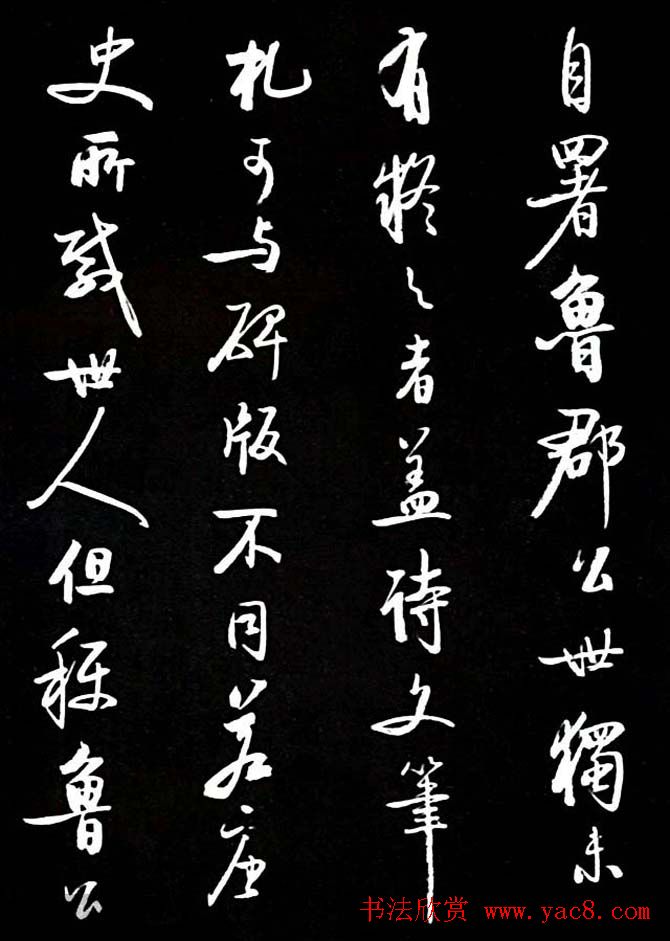 启功书法欣赏临颜真卿《竹山堂连句》