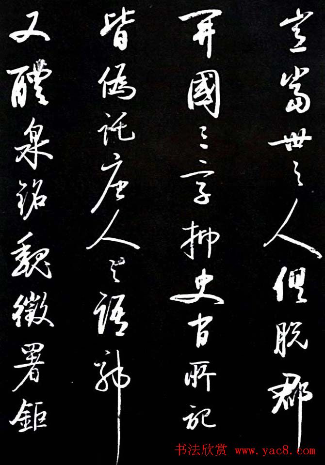 启功书法欣赏临颜真卿《竹山堂连句》