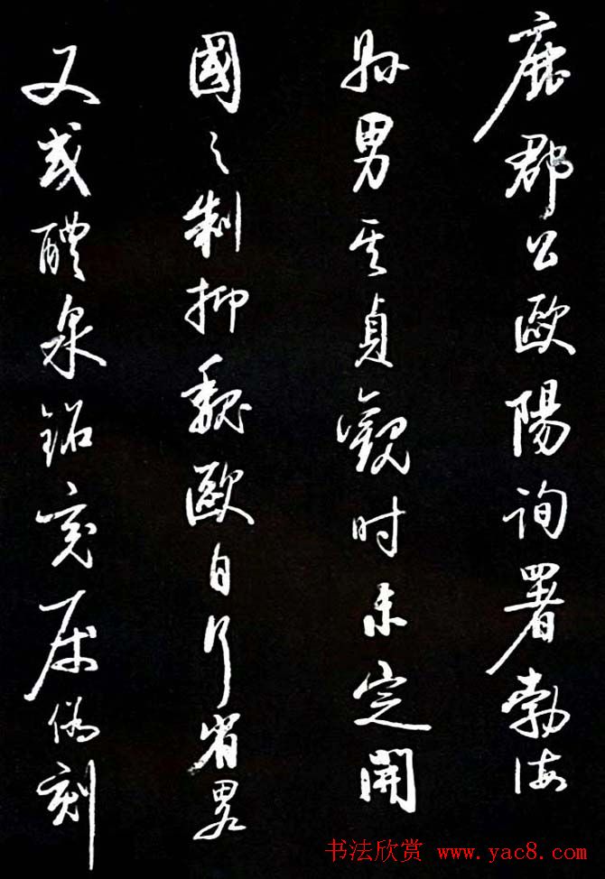 启功书法欣赏临颜真卿《竹山堂连句》