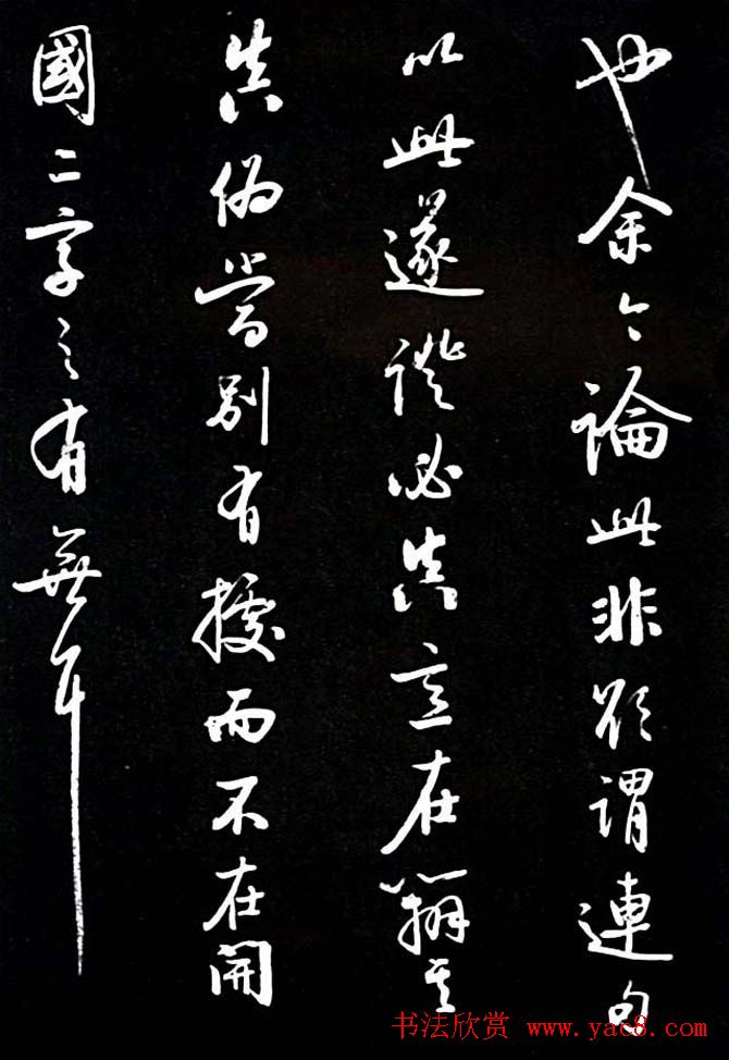 启功书法欣赏临颜真卿《竹山堂连句》