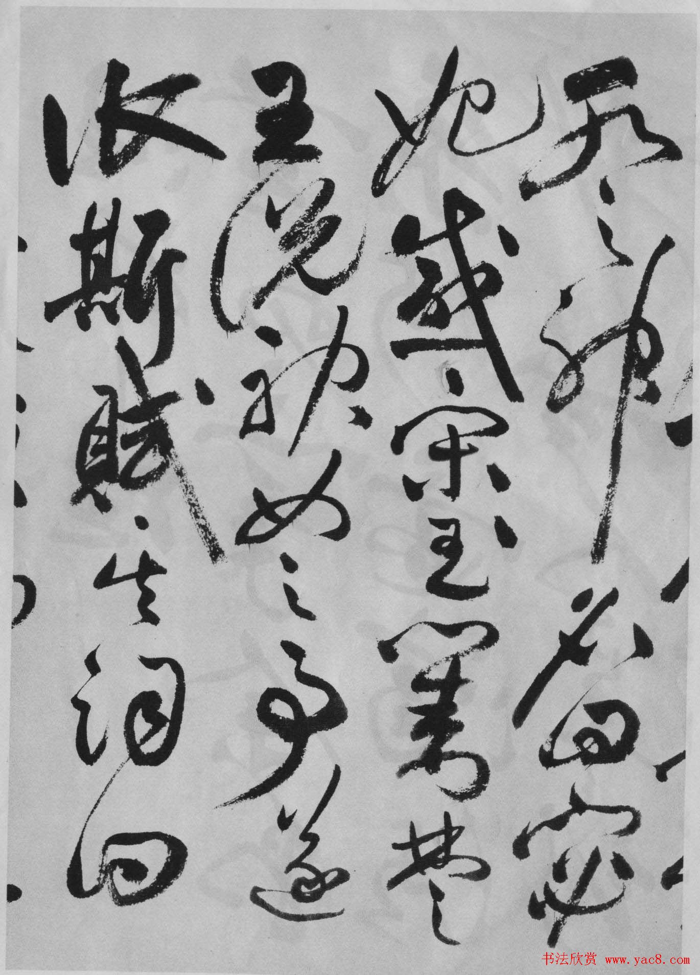 祝允明草书精品字帖《洛神赋》