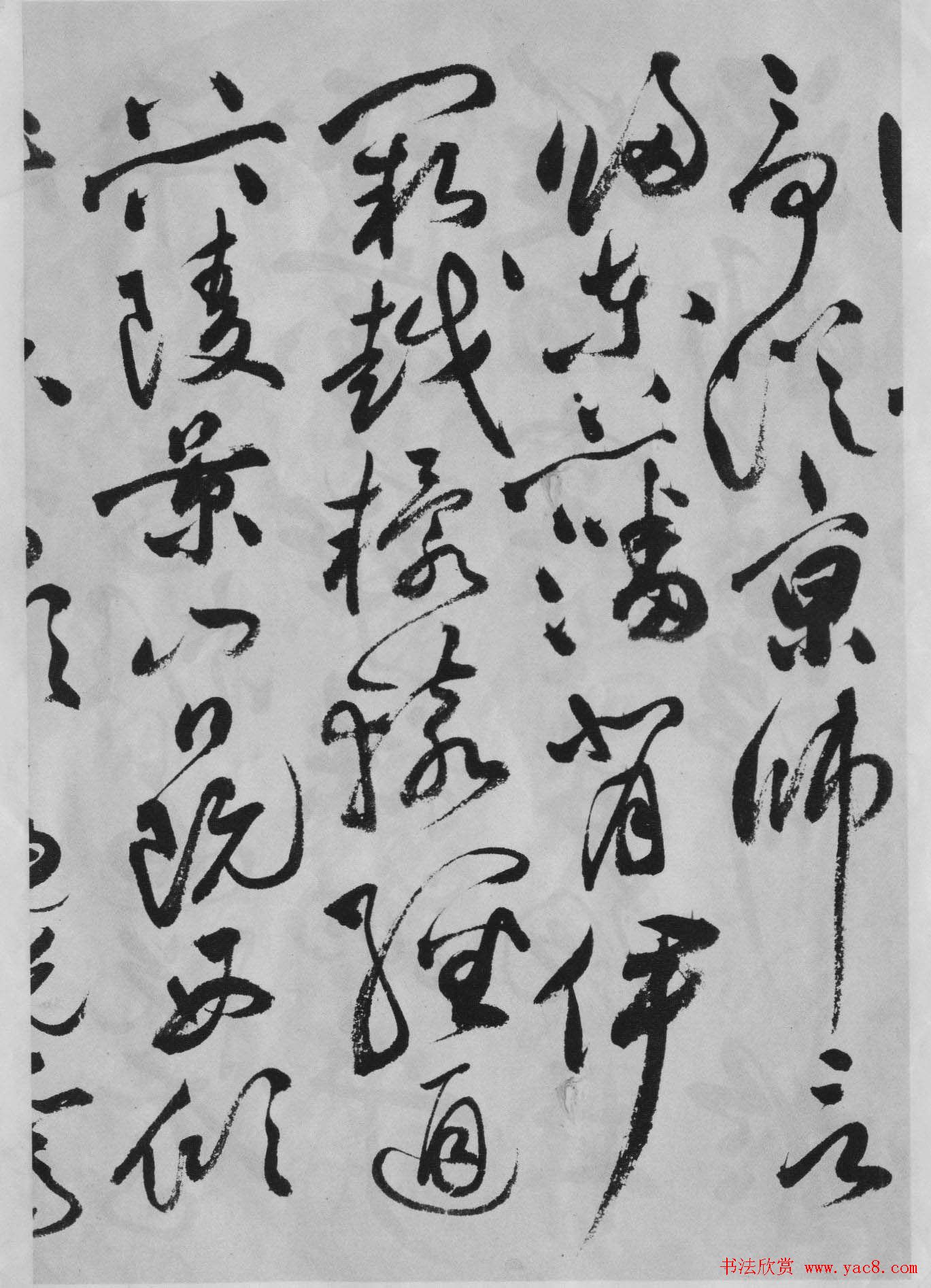 祝允明草书精品字帖《洛神赋》