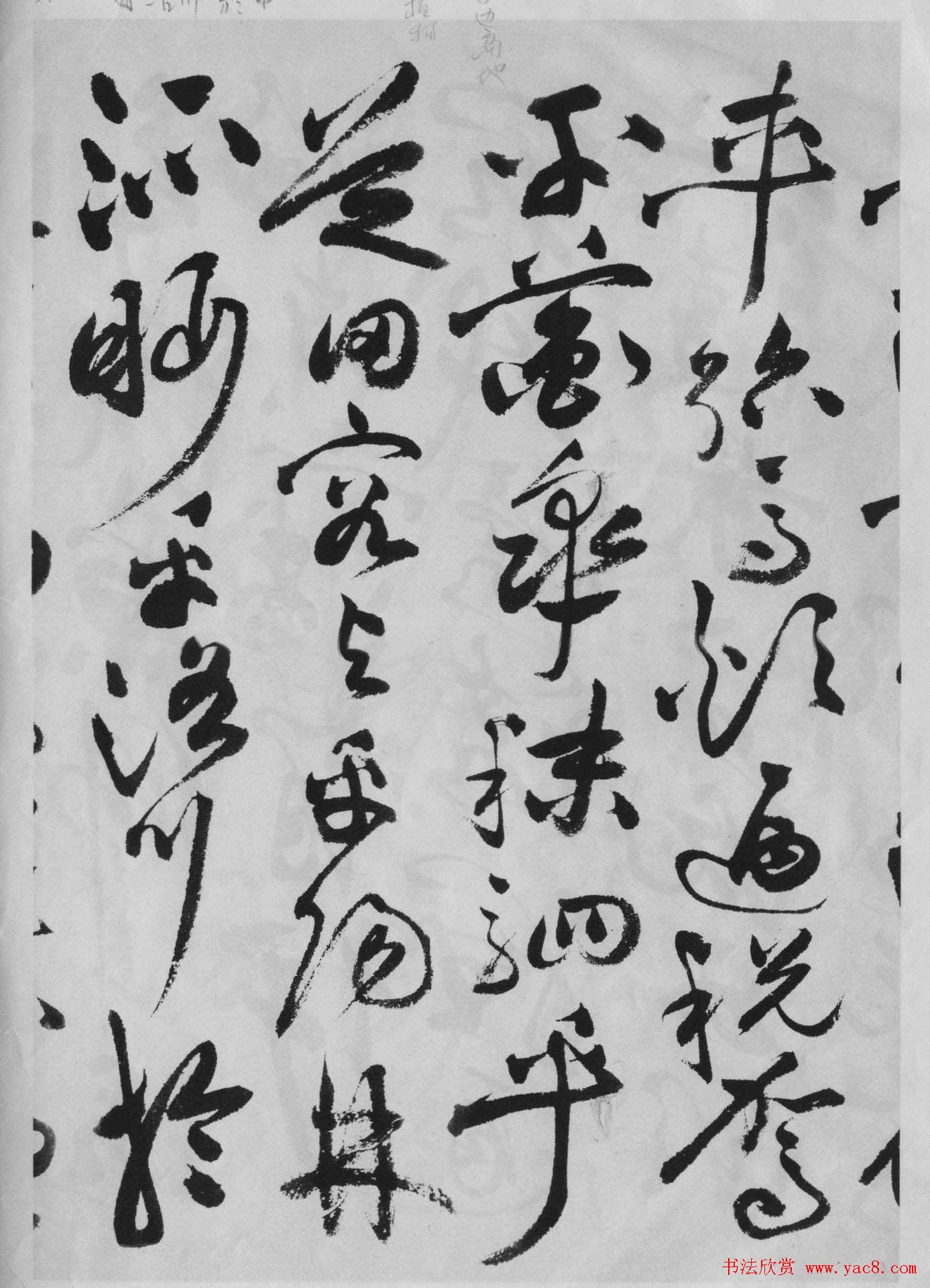 祝允明草书精品字帖《洛神赋》