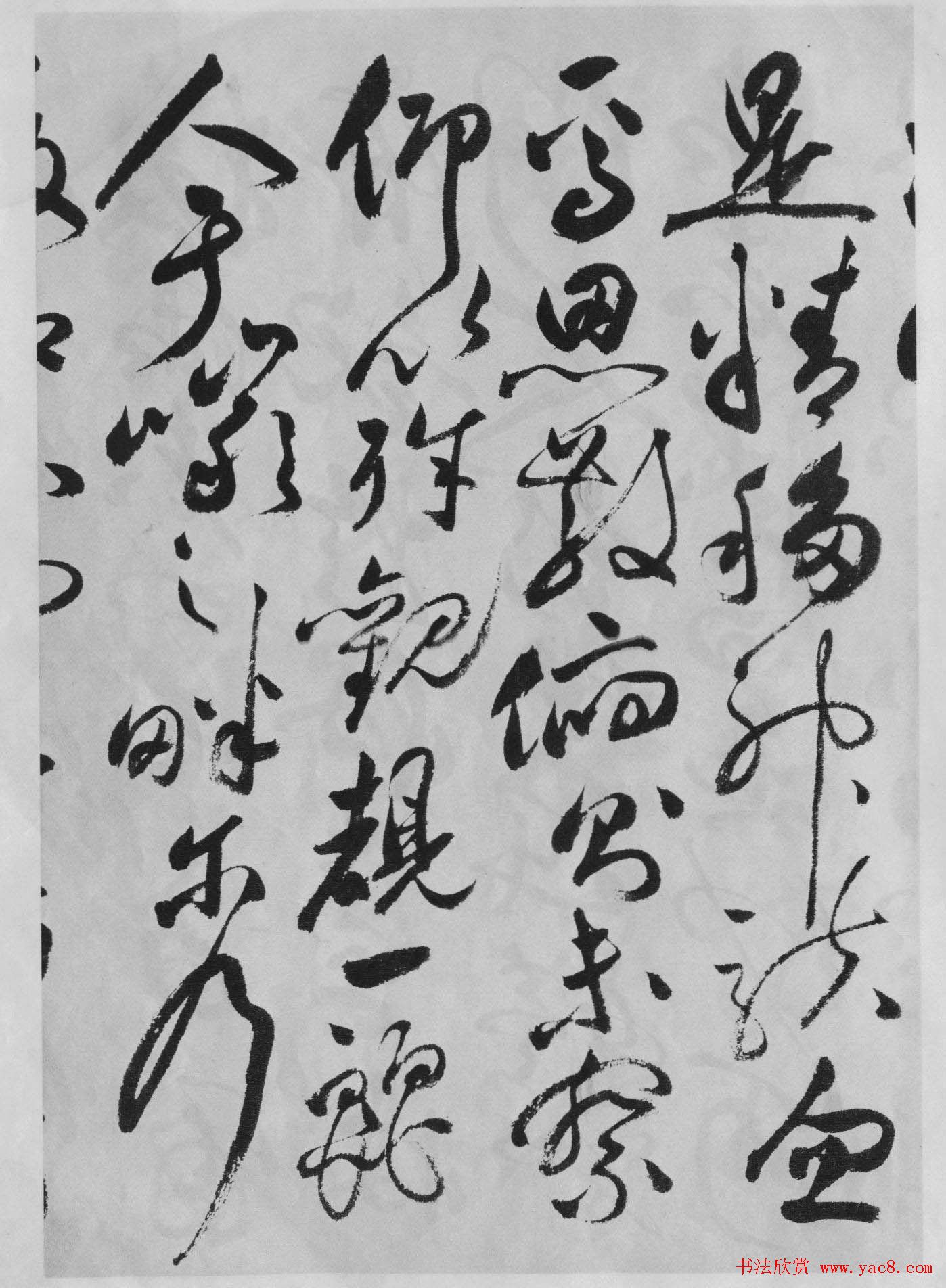 祝允明草书精品字帖《洛神赋》