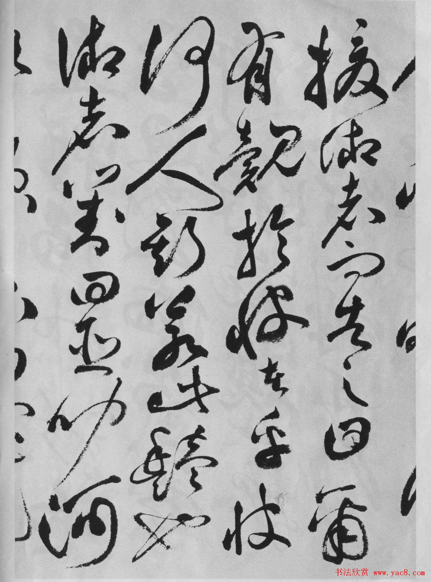 祝允明草书精品字帖《洛神赋》