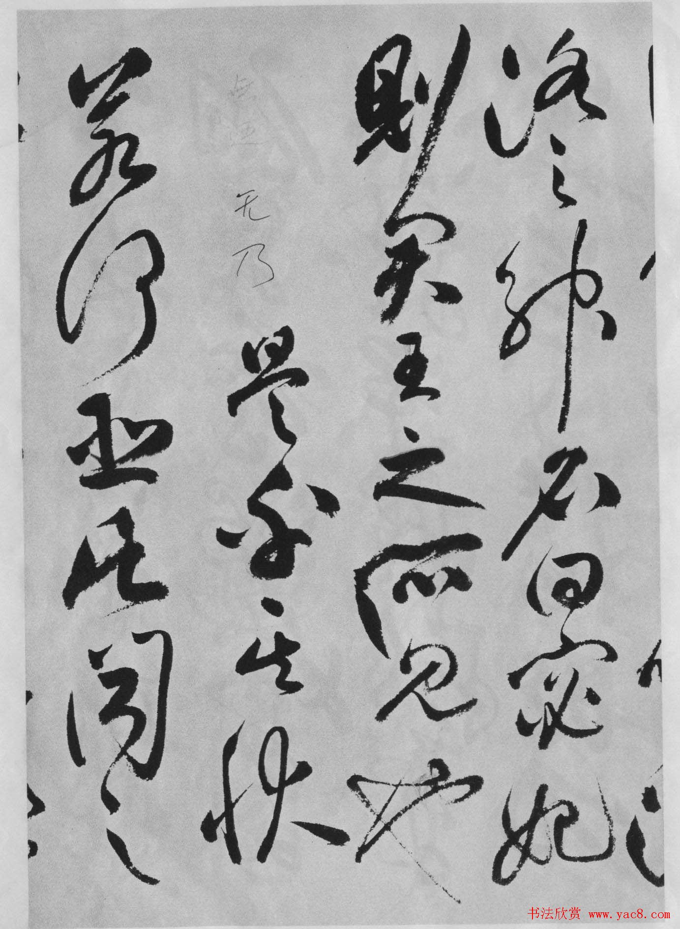 祝允明草书精品字帖《洛神赋》