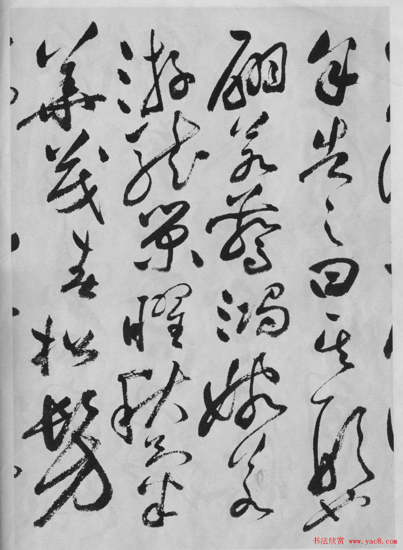 祝允明草书精品字帖《洛神赋》