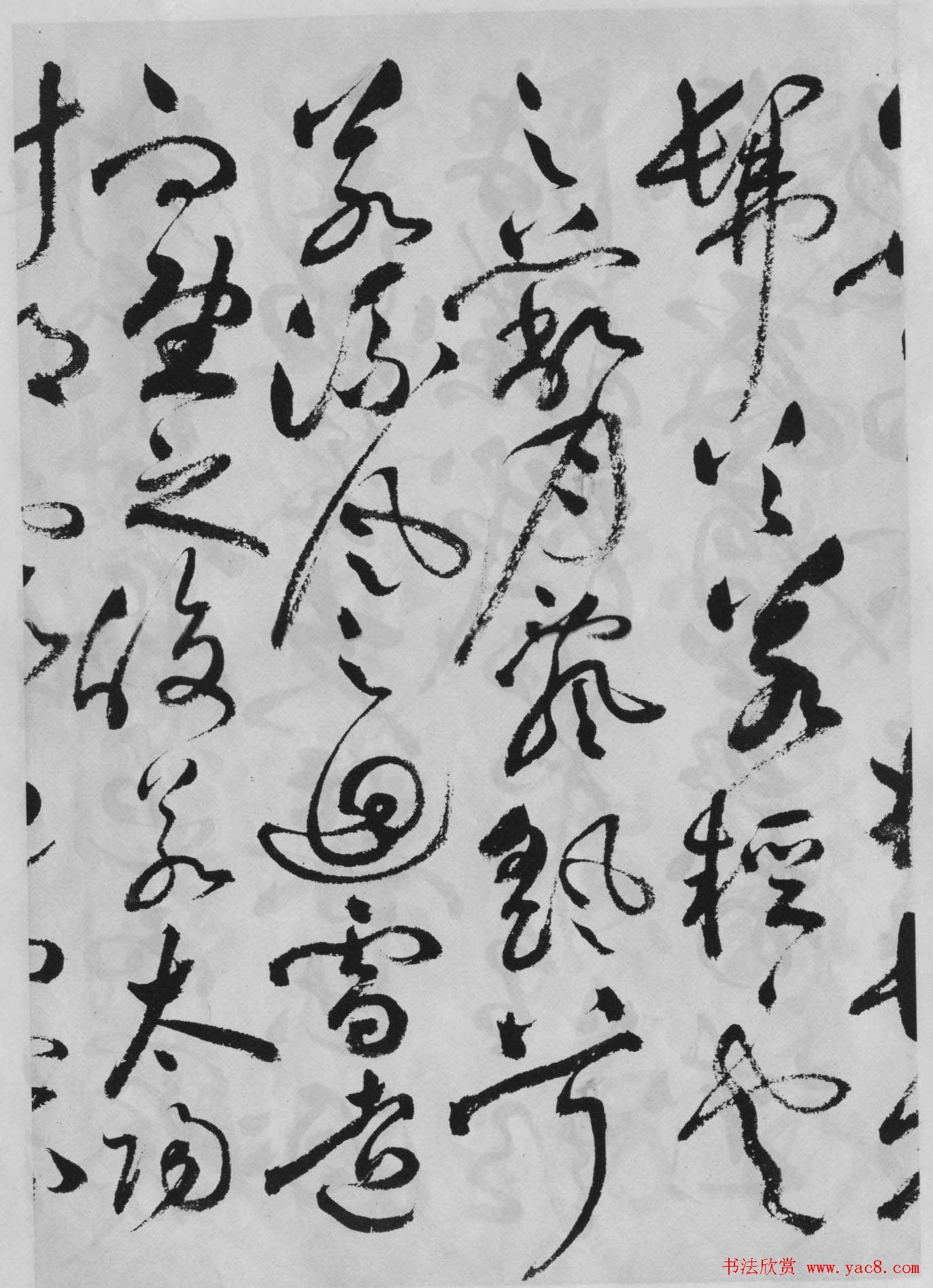 祝允明草书精品字帖《洛神赋》