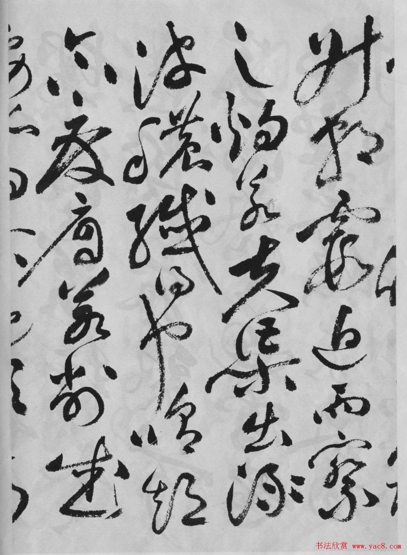 祝允明草书精品字帖《洛神赋》