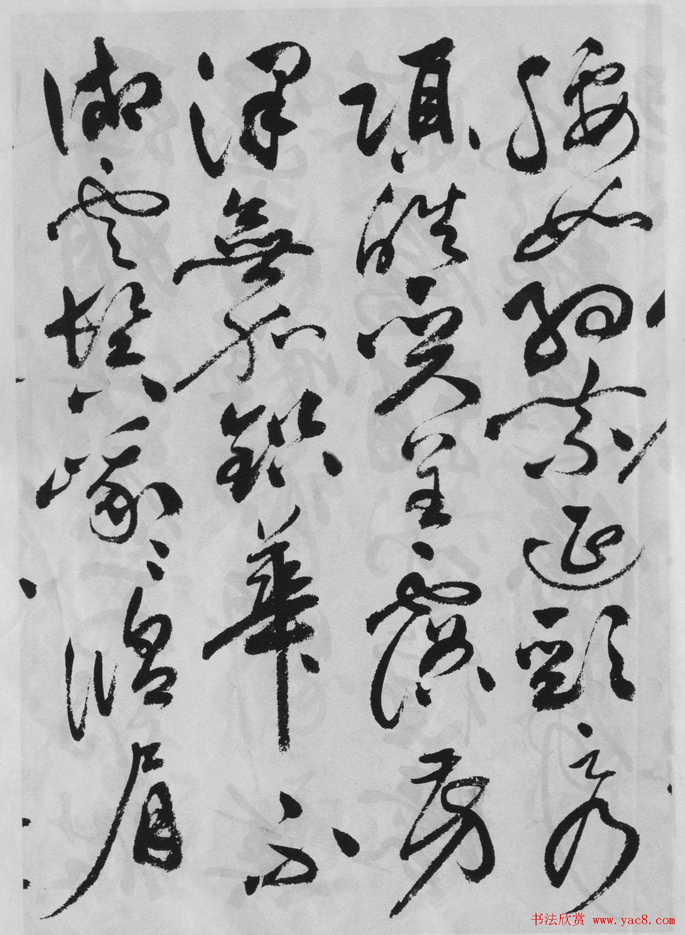 祝允明草书精品字帖《洛神赋》