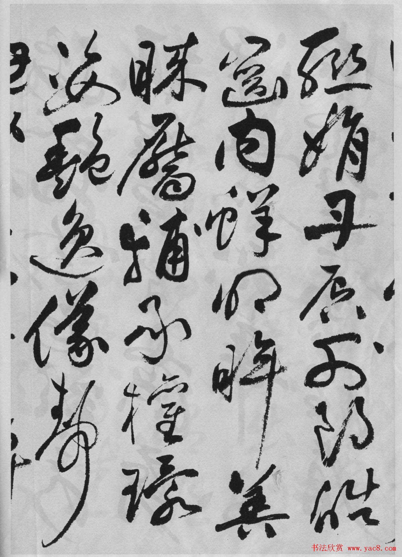 祝允明草书精品字帖《洛神赋》