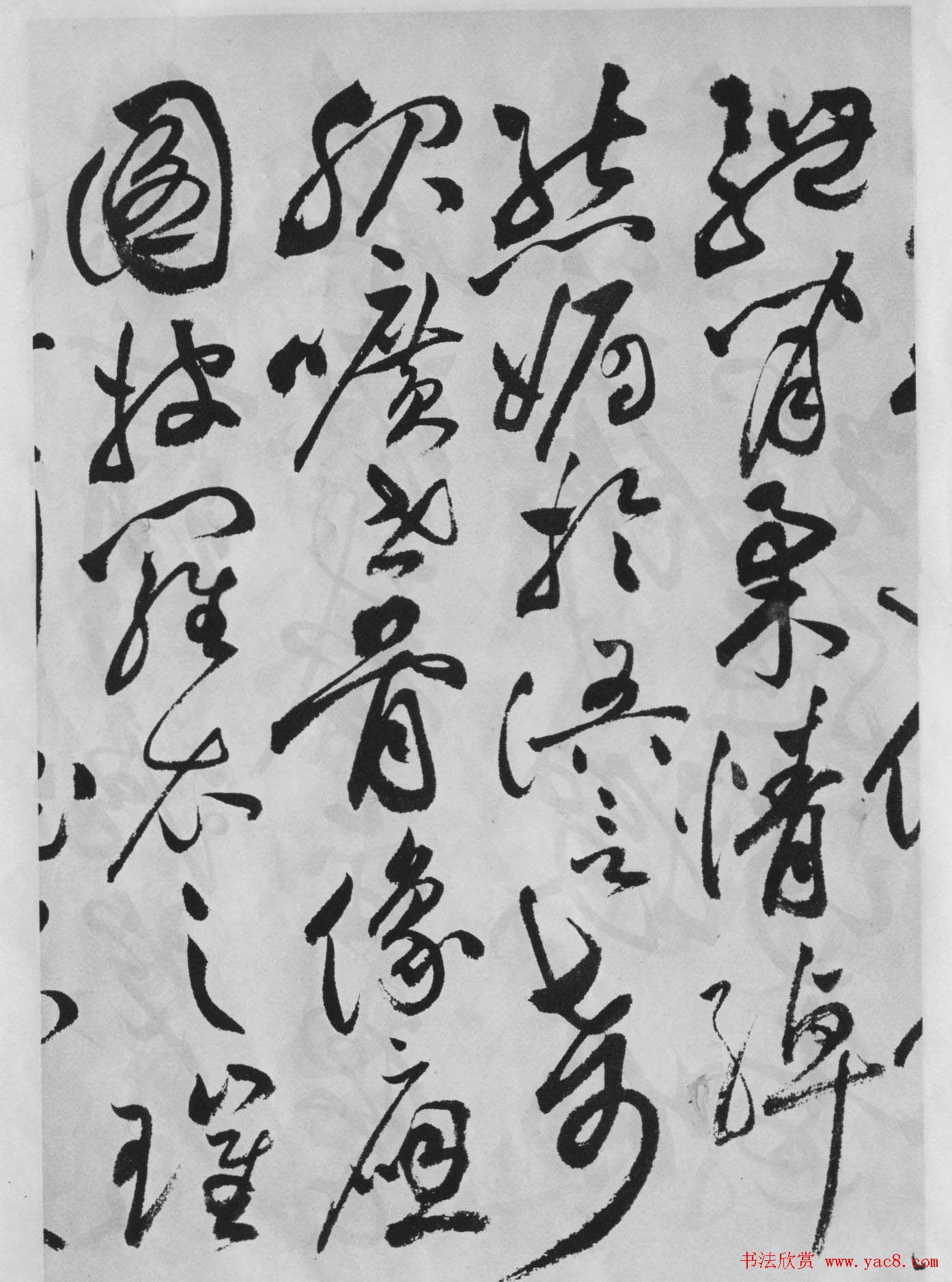 祝允明草书精品字帖《洛神赋》