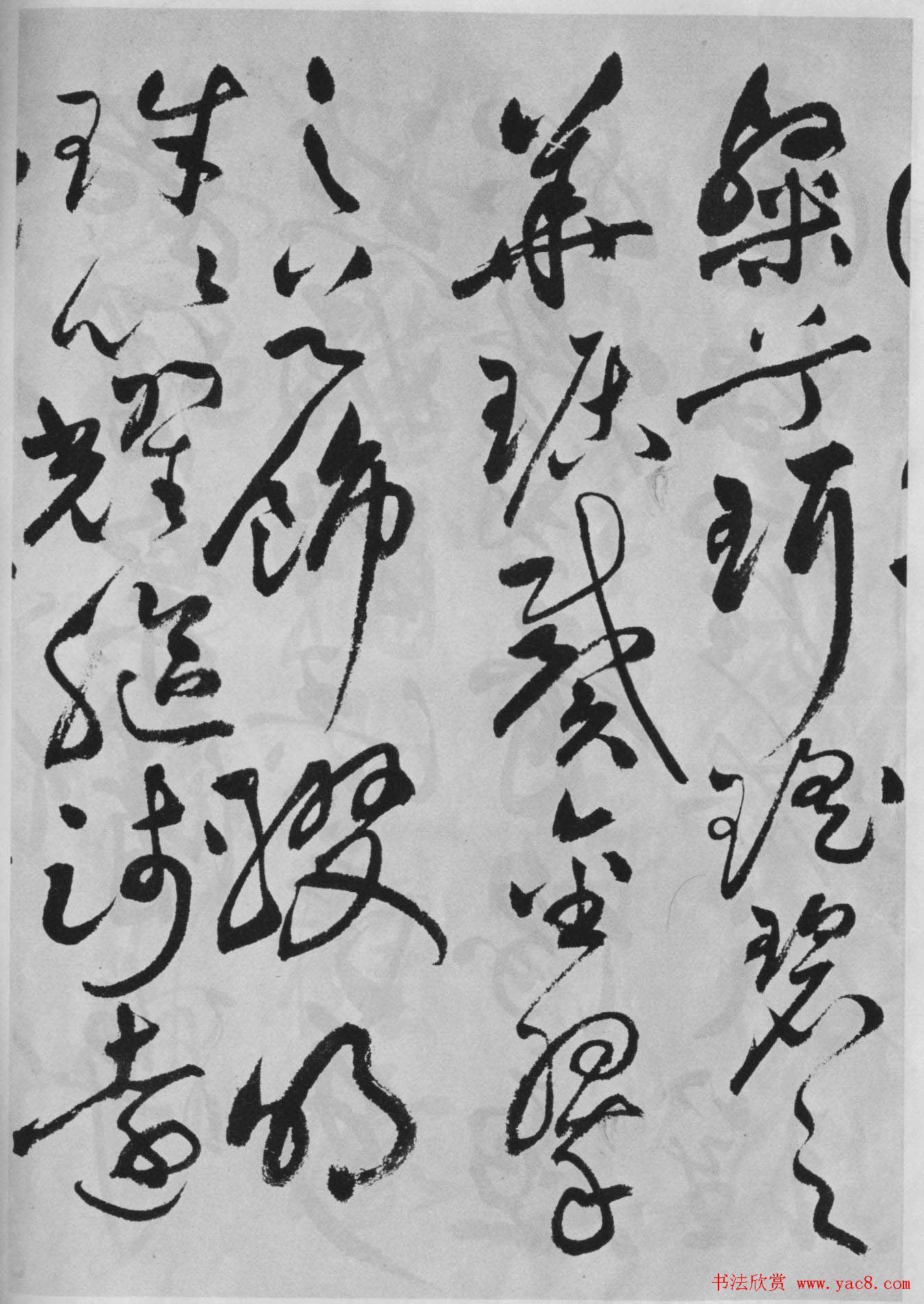 祝允明草书精品字帖《洛神赋》