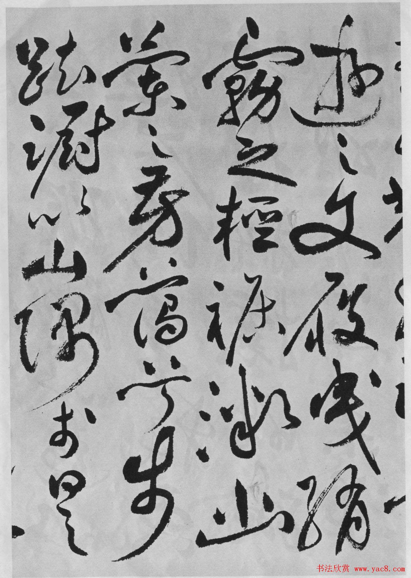 祝允明草书精品字帖《洛神赋》