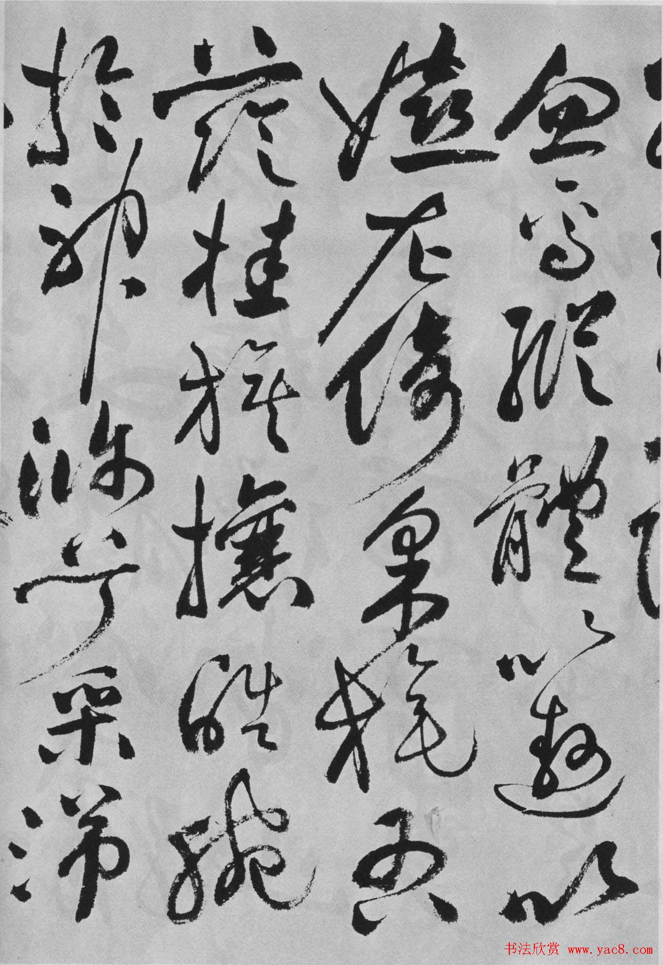 祝允明草书精品字帖《洛神赋》