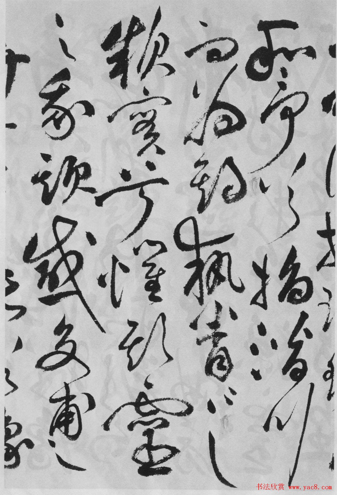 祝允明草书精品字帖《洛神赋》