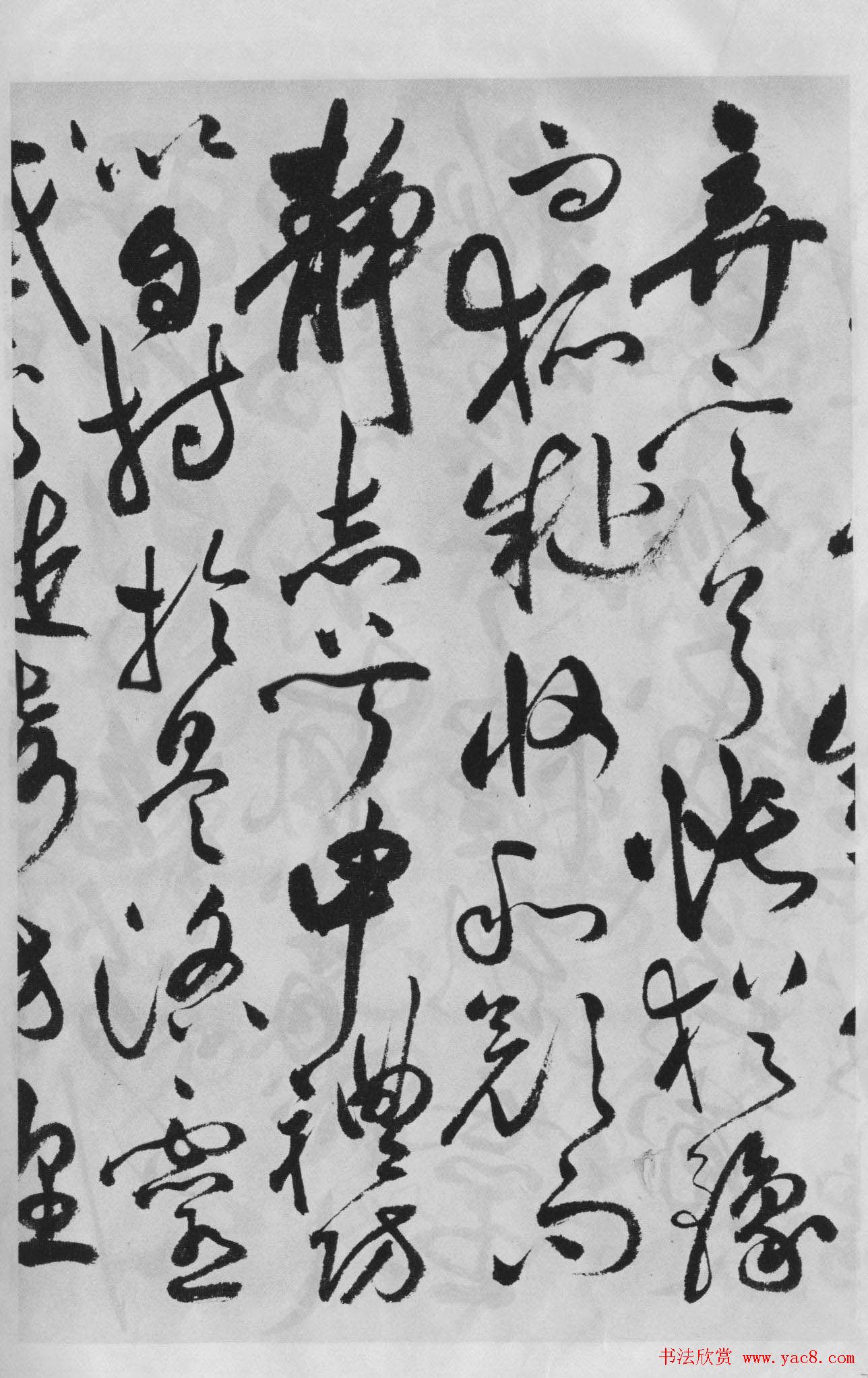 祝允明草书精品字帖《洛神赋》