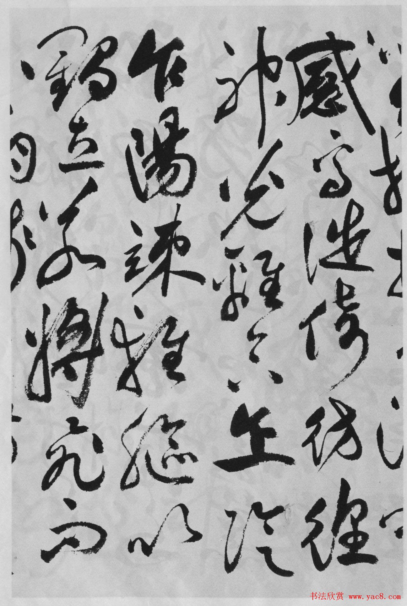 祝允明草书精品字帖《洛神赋》