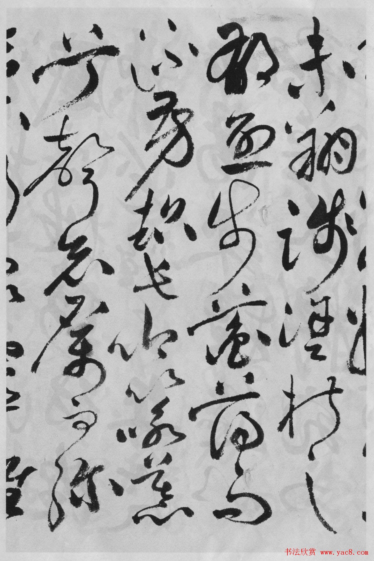 祝允明草书精品字帖《洛神赋》