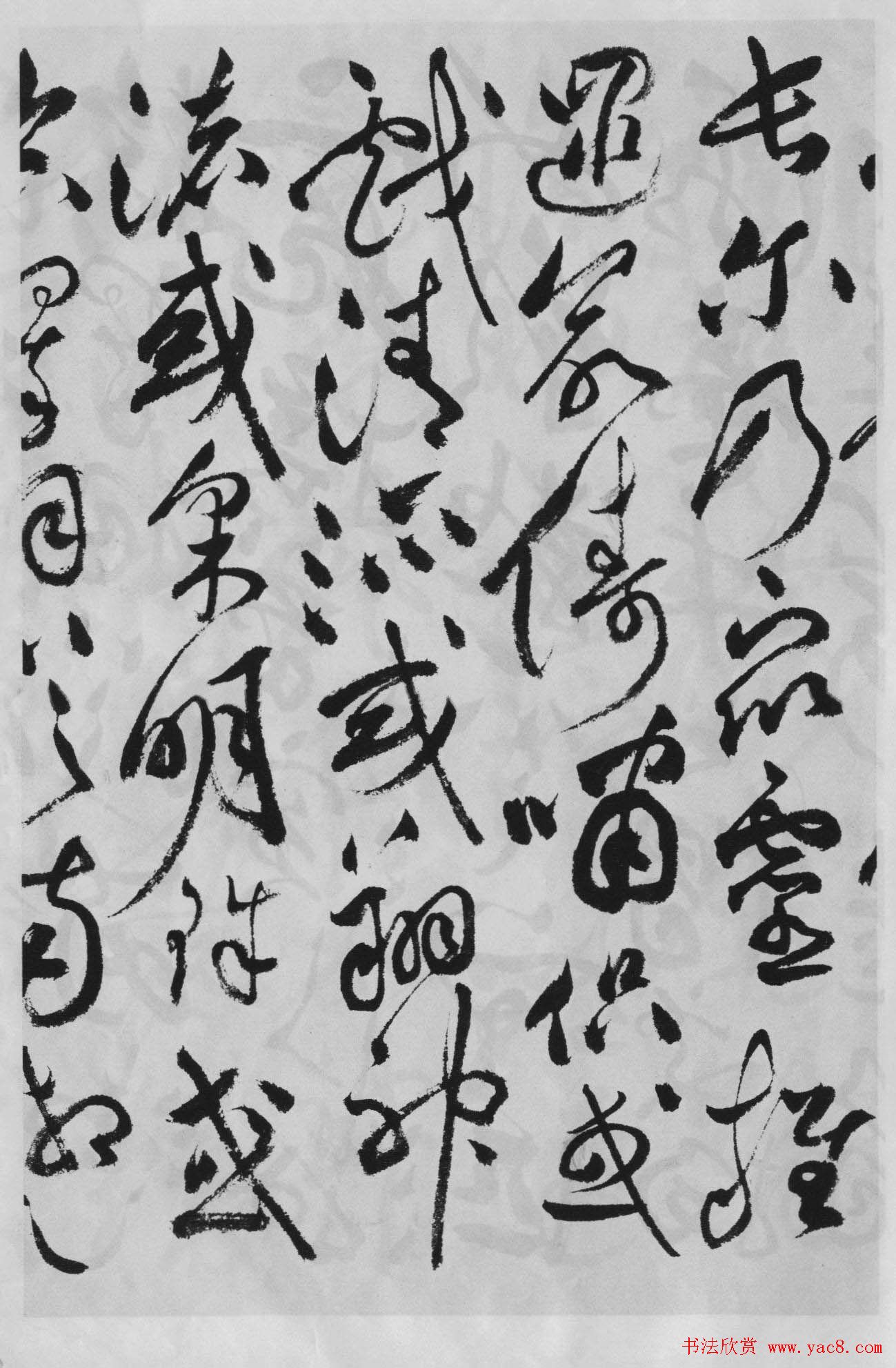 祝允明草书精品字帖《洛神赋》