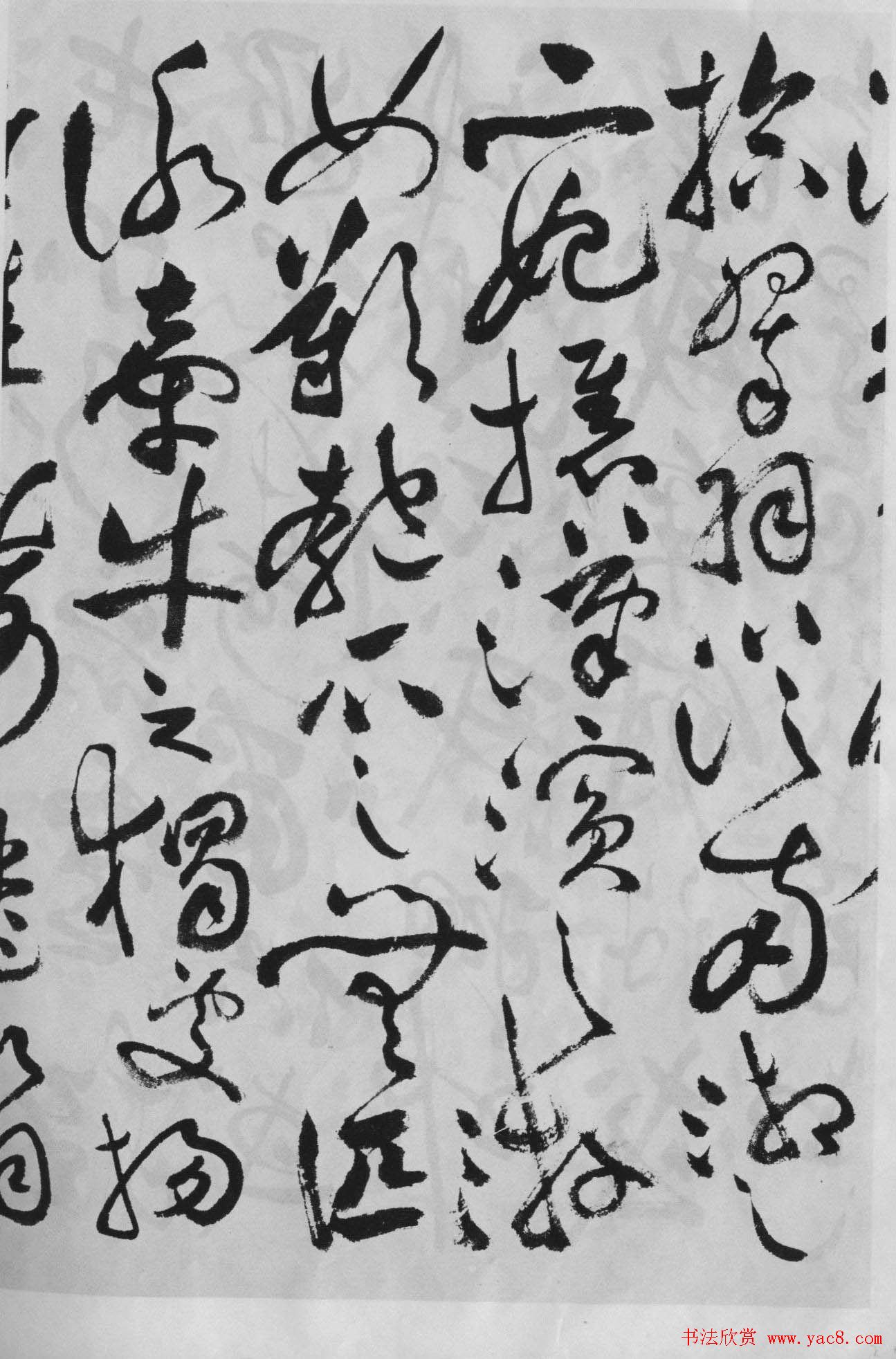 祝允明草书精品字帖《洛神赋》