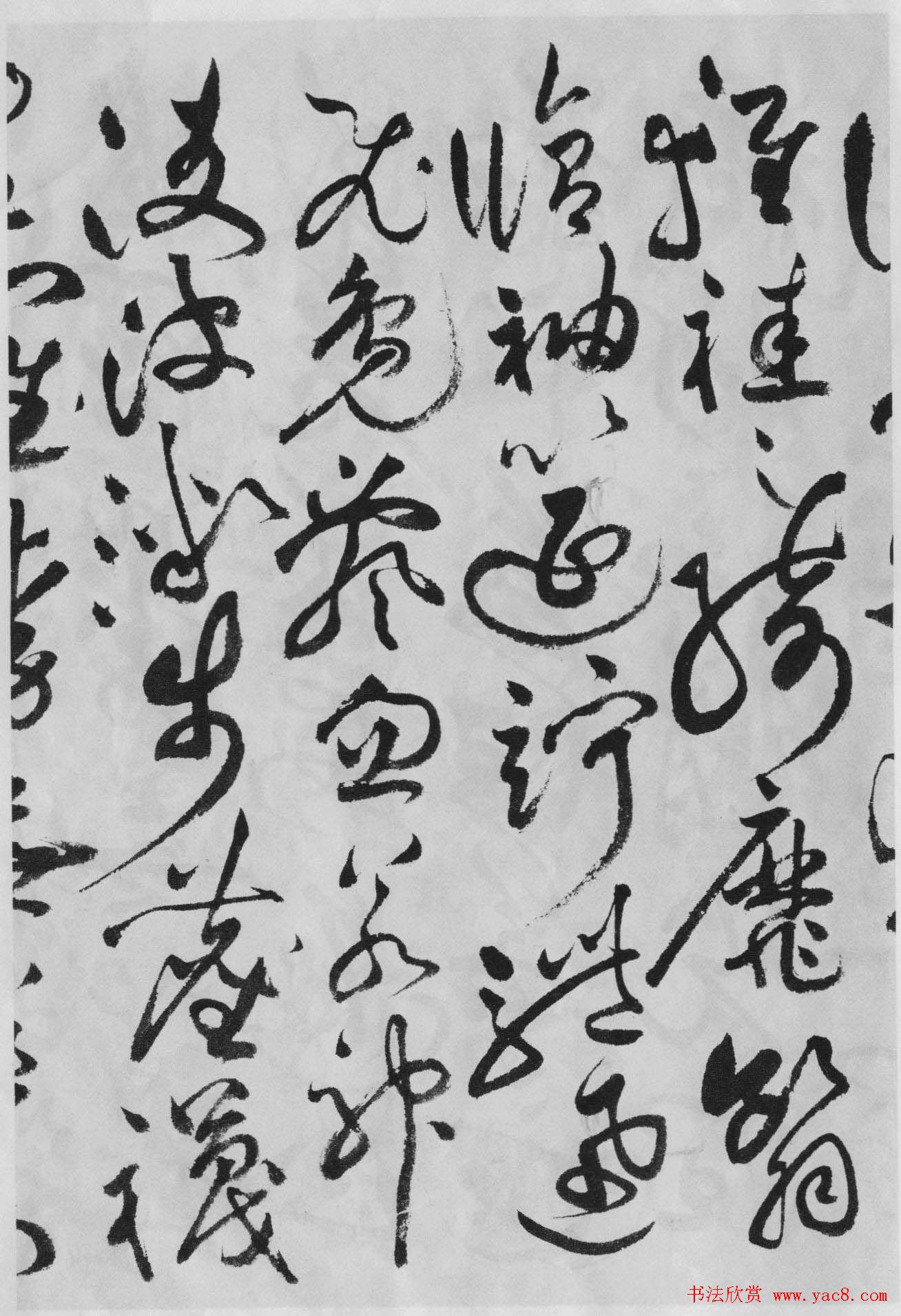 祝允明草书精品字帖《洛神赋》