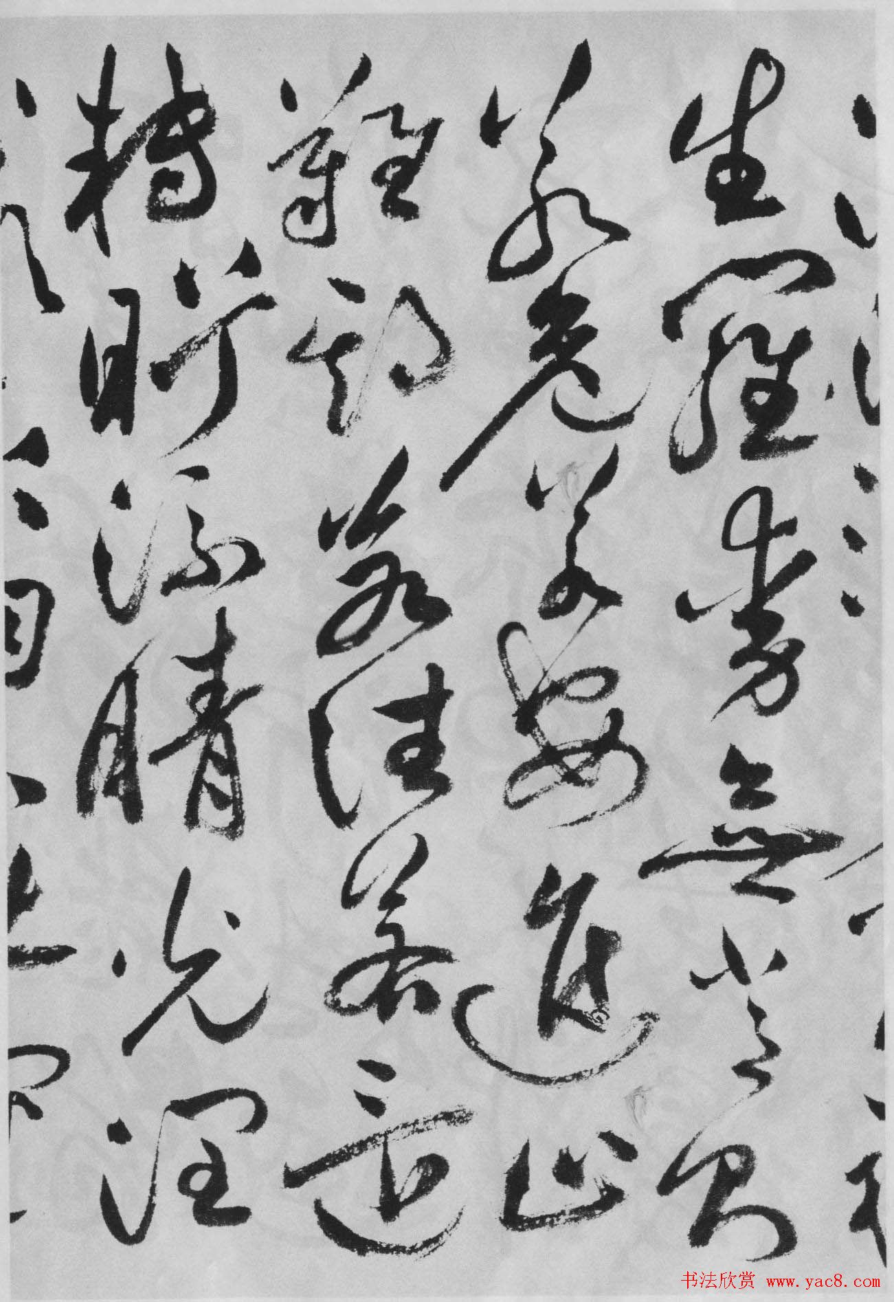 祝允明草书精品字帖《洛神赋》